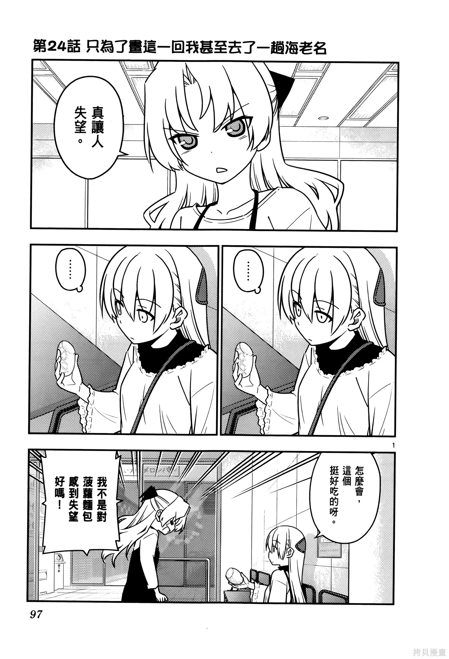總之就是非常可愛 fly me to the moon,第03卷,第101张