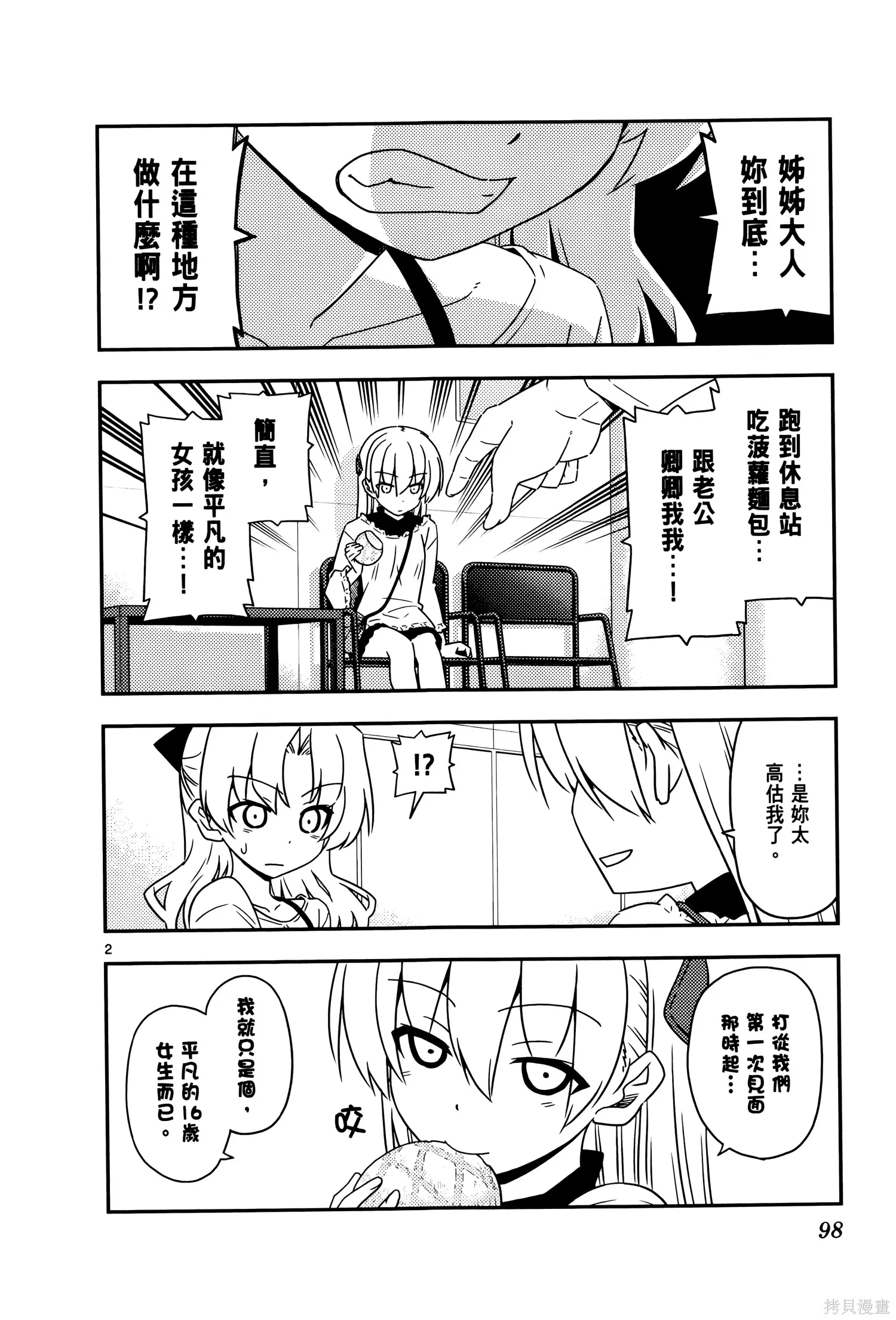 總之就是非常可愛 fly me to the moon,第03卷,第102张