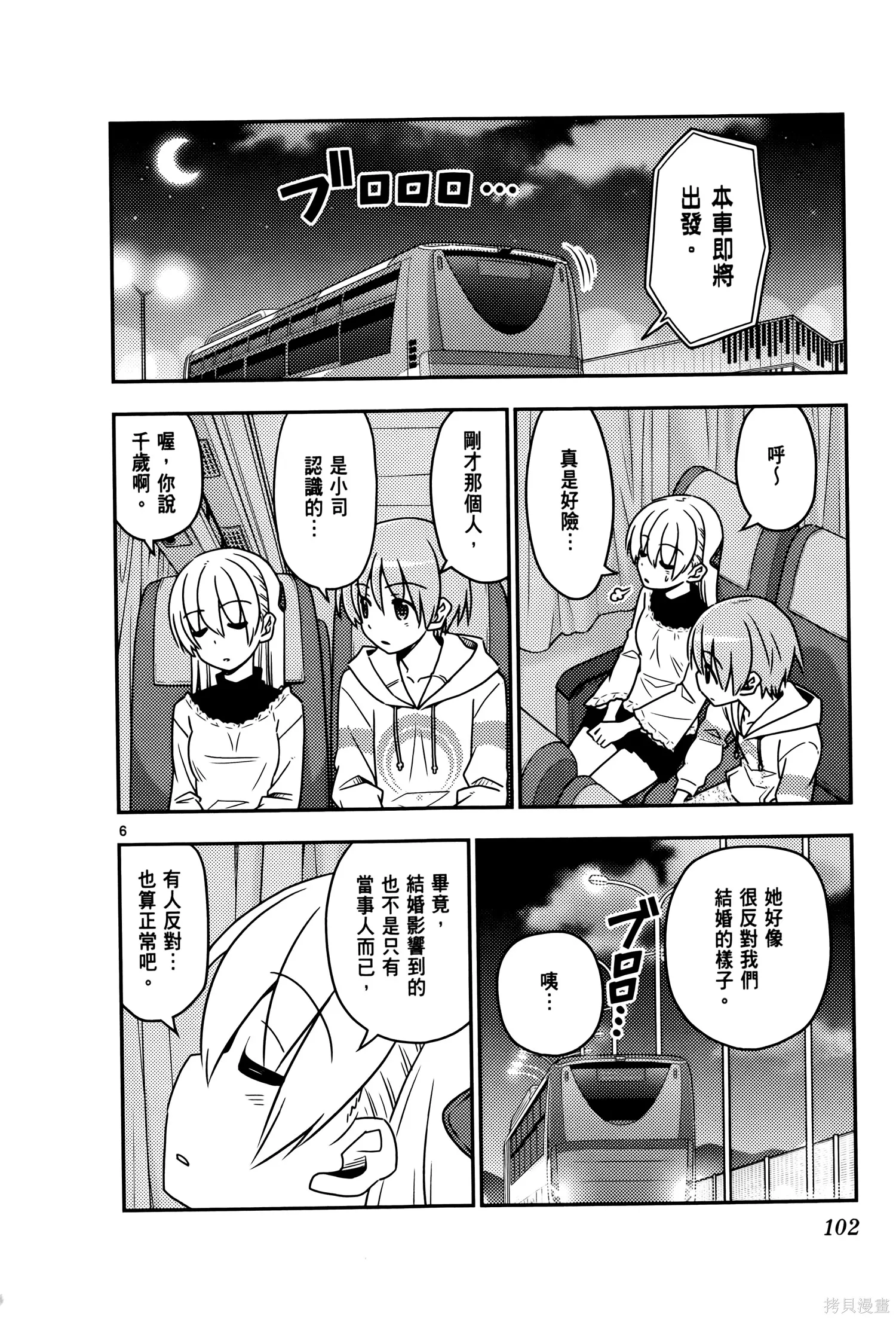 總之就是非常可愛 fly me to the moon,第03卷,第106张
