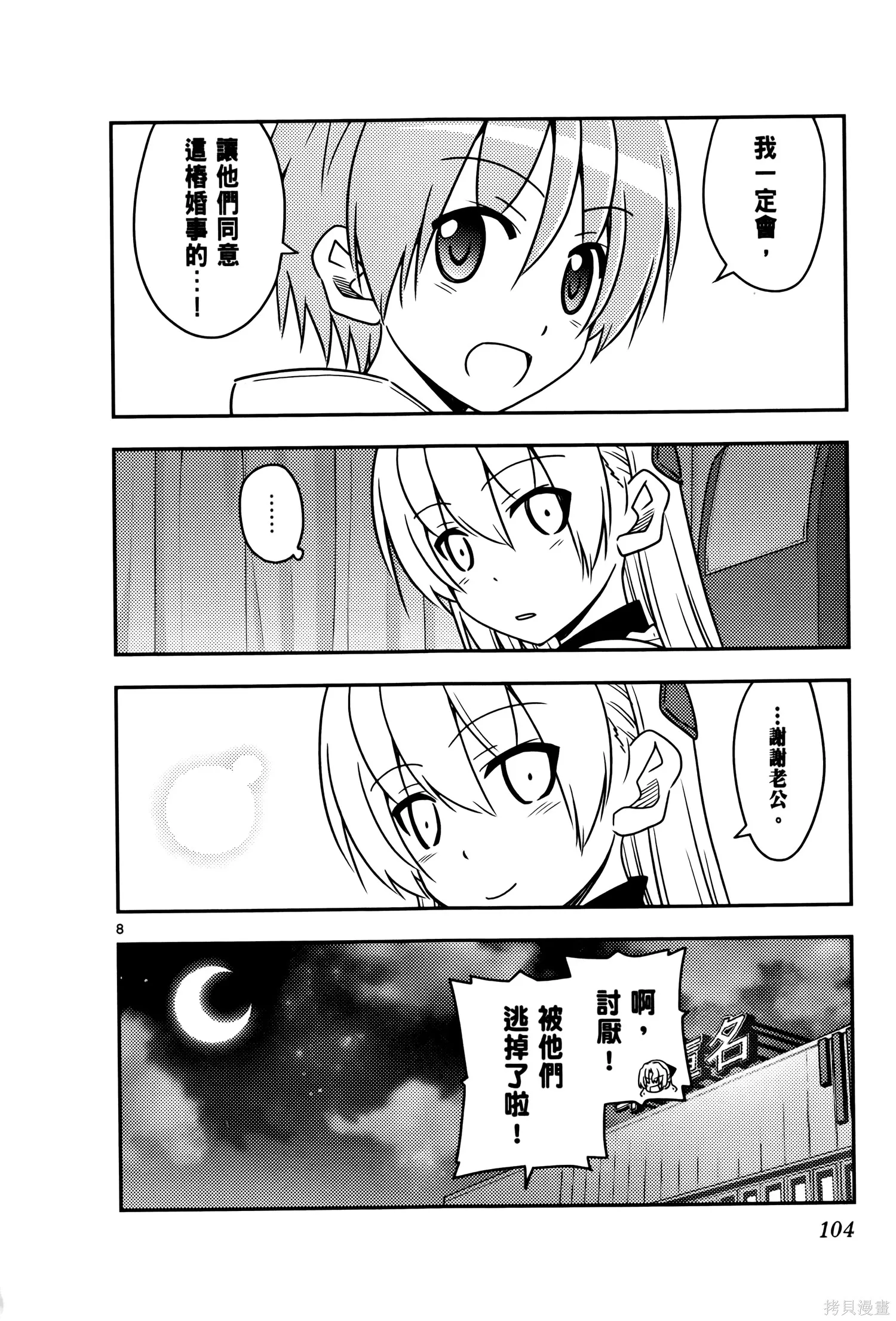 總之就是非常可愛 fly me to the moon,第03卷,第108张