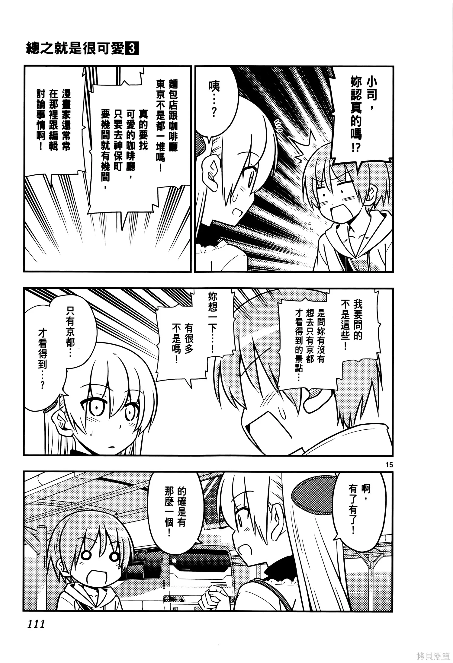 總之就是非常可愛 fly me to the moon,第03卷,第115张