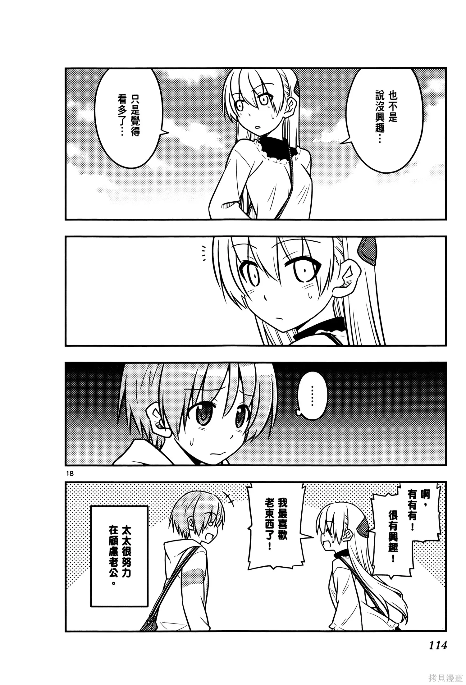 總之就是非常可愛 fly me to the moon,第03卷,第118张