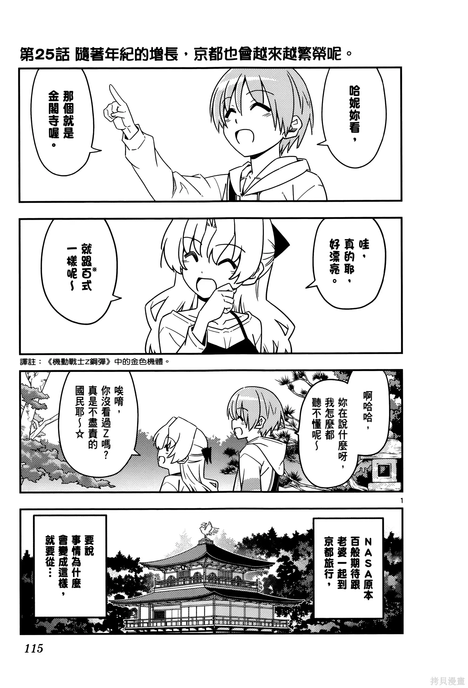 總之就是非常可愛 fly me to the moon,第03卷,第119张