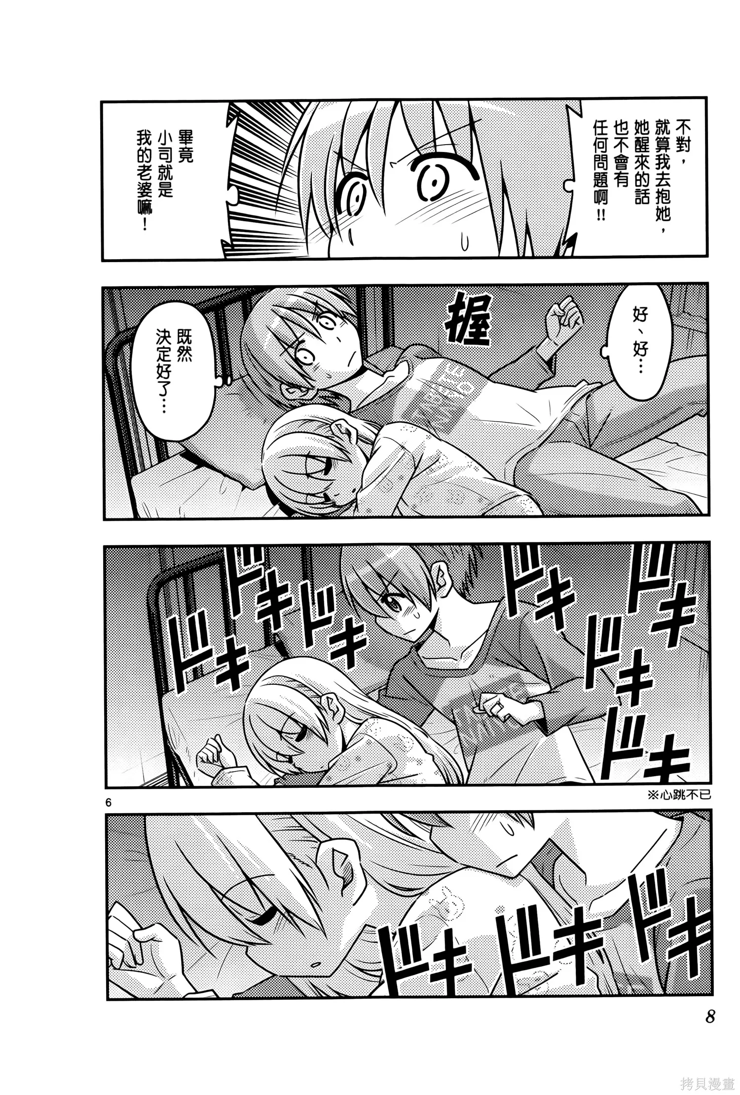 總之就是非常可愛 fly me to the moon,第03卷,第12张