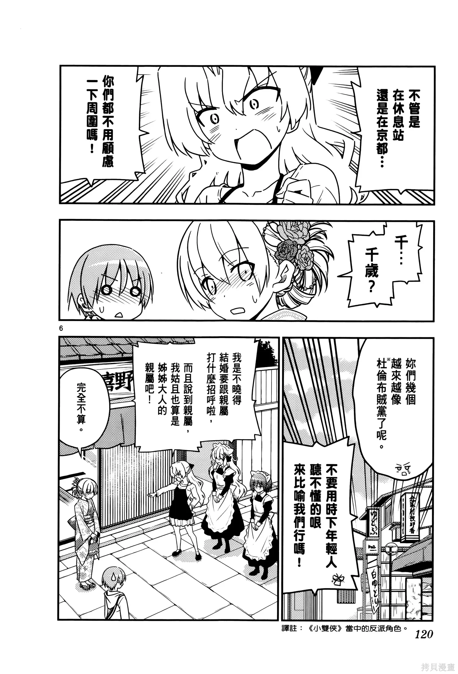 總之就是非常可愛 fly me to the moon,第03卷,第124张