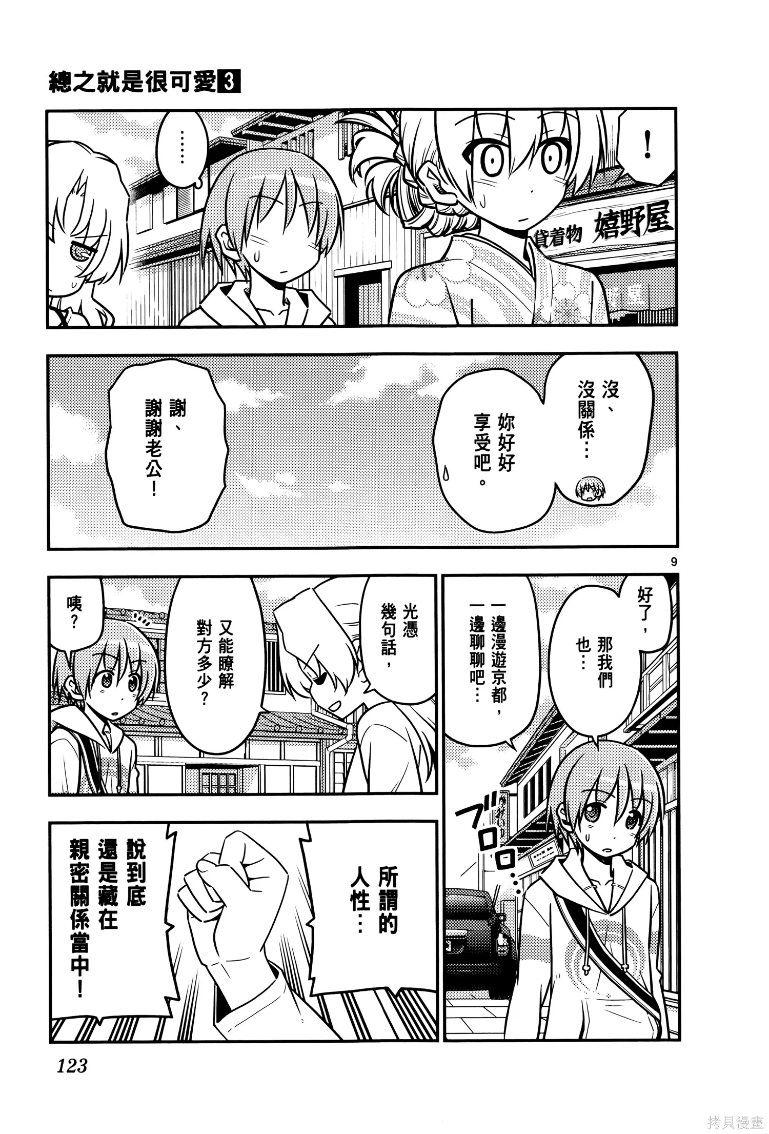 總之就是非常可愛 fly me to the moon,第03卷,第127张