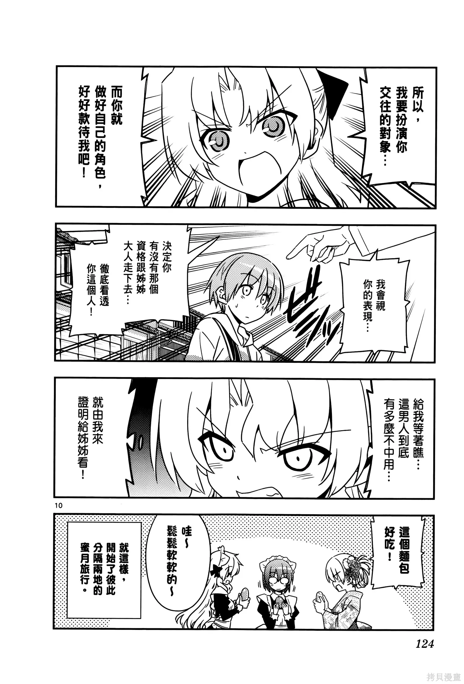 總之就是非常可愛 fly me to the moon,第03卷,第128张