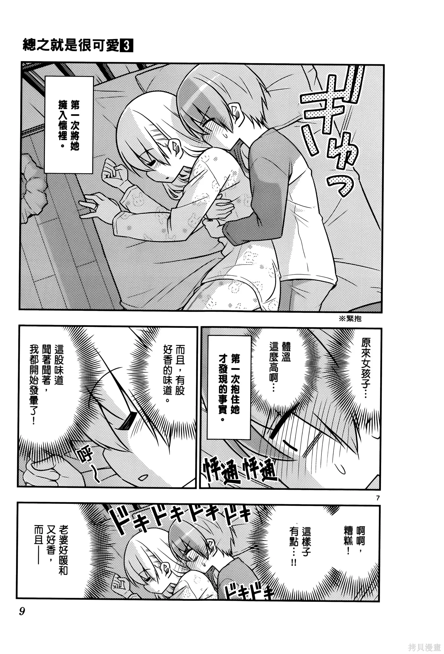 總之就是非常可愛 fly me to the moon,第03卷,第13张