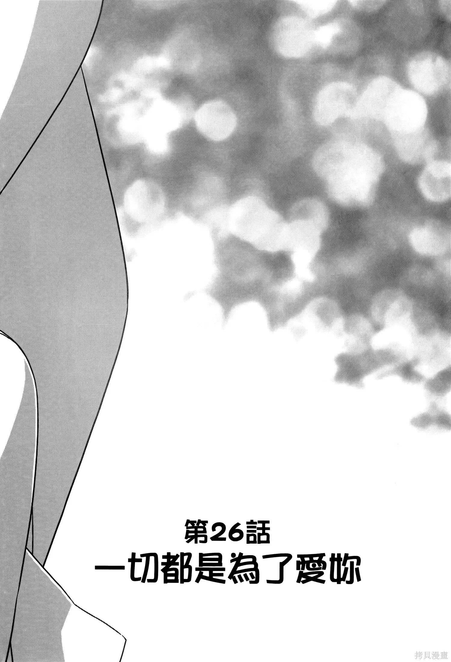 總之就是非常可愛 fly me to the moon,第03卷,第130张