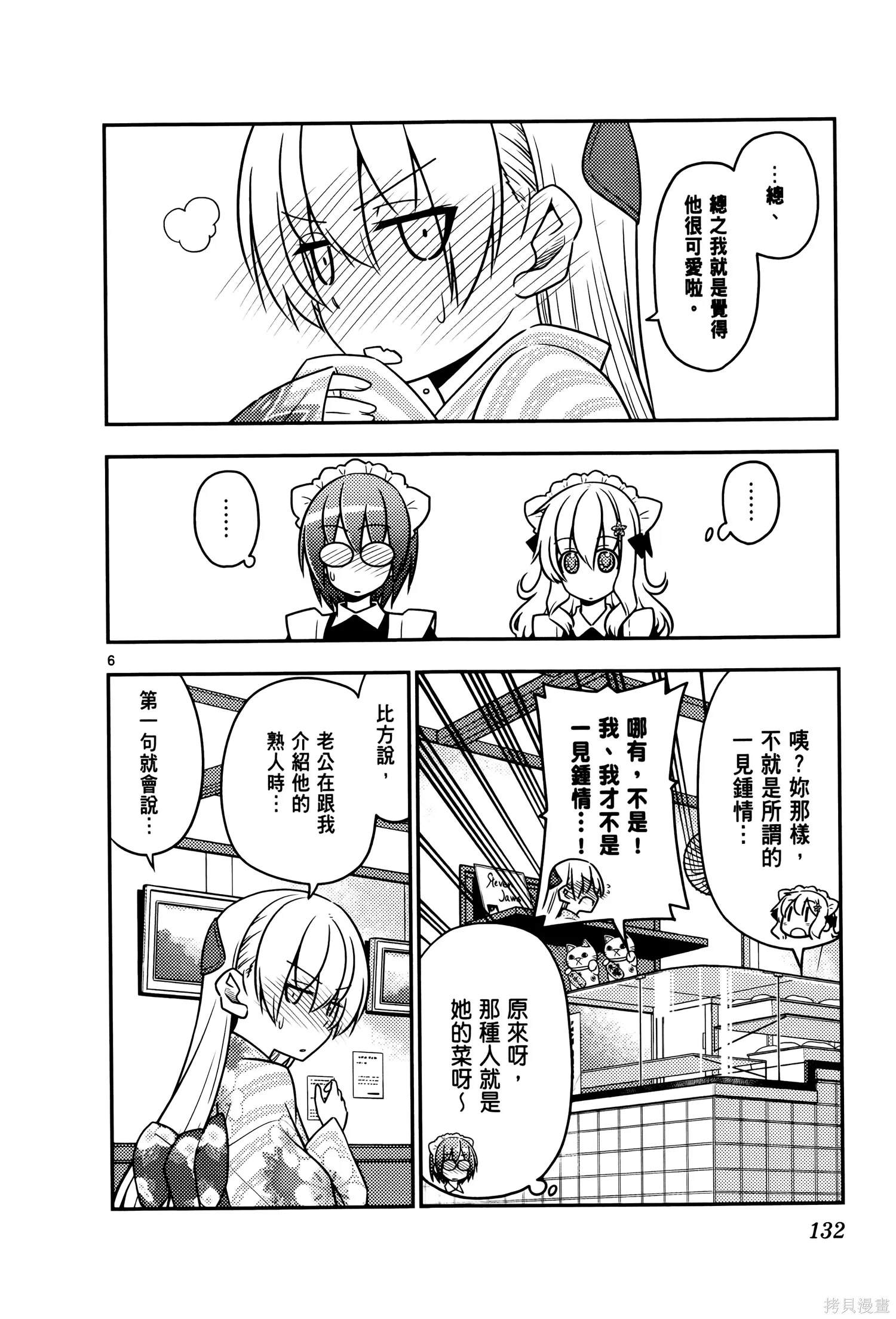 總之就是非常可愛 fly me to the moon,第03卷,第136张