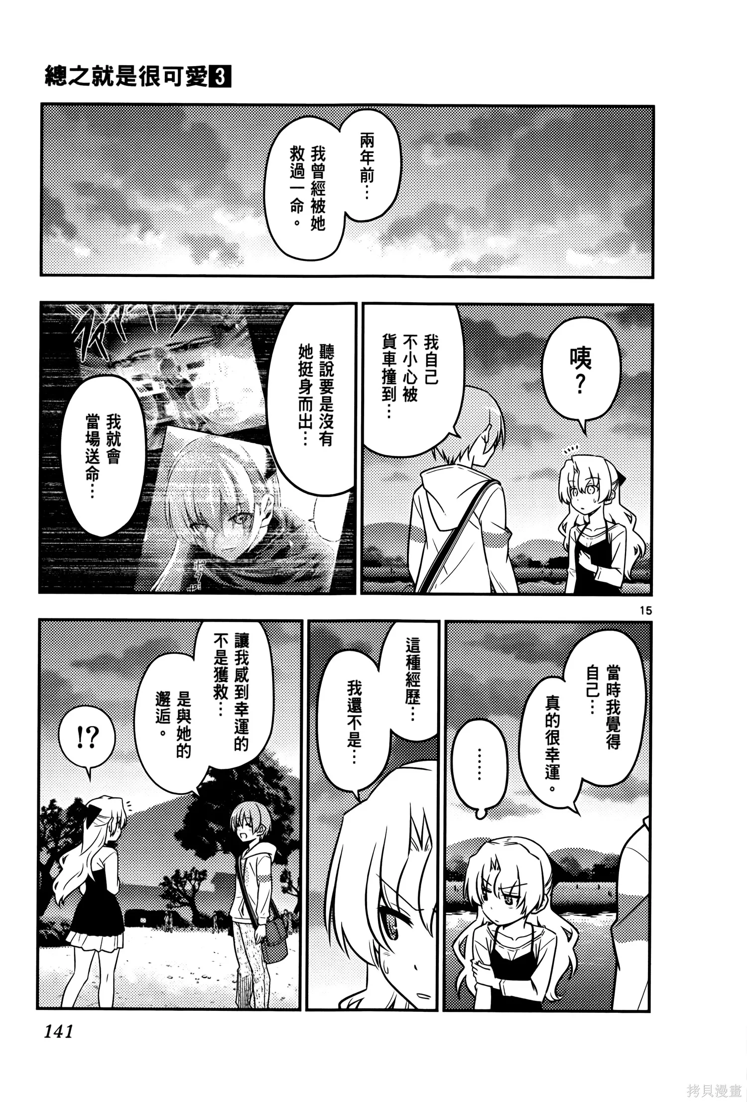 總之就是非常可愛 fly me to the moon,第03卷,第145张