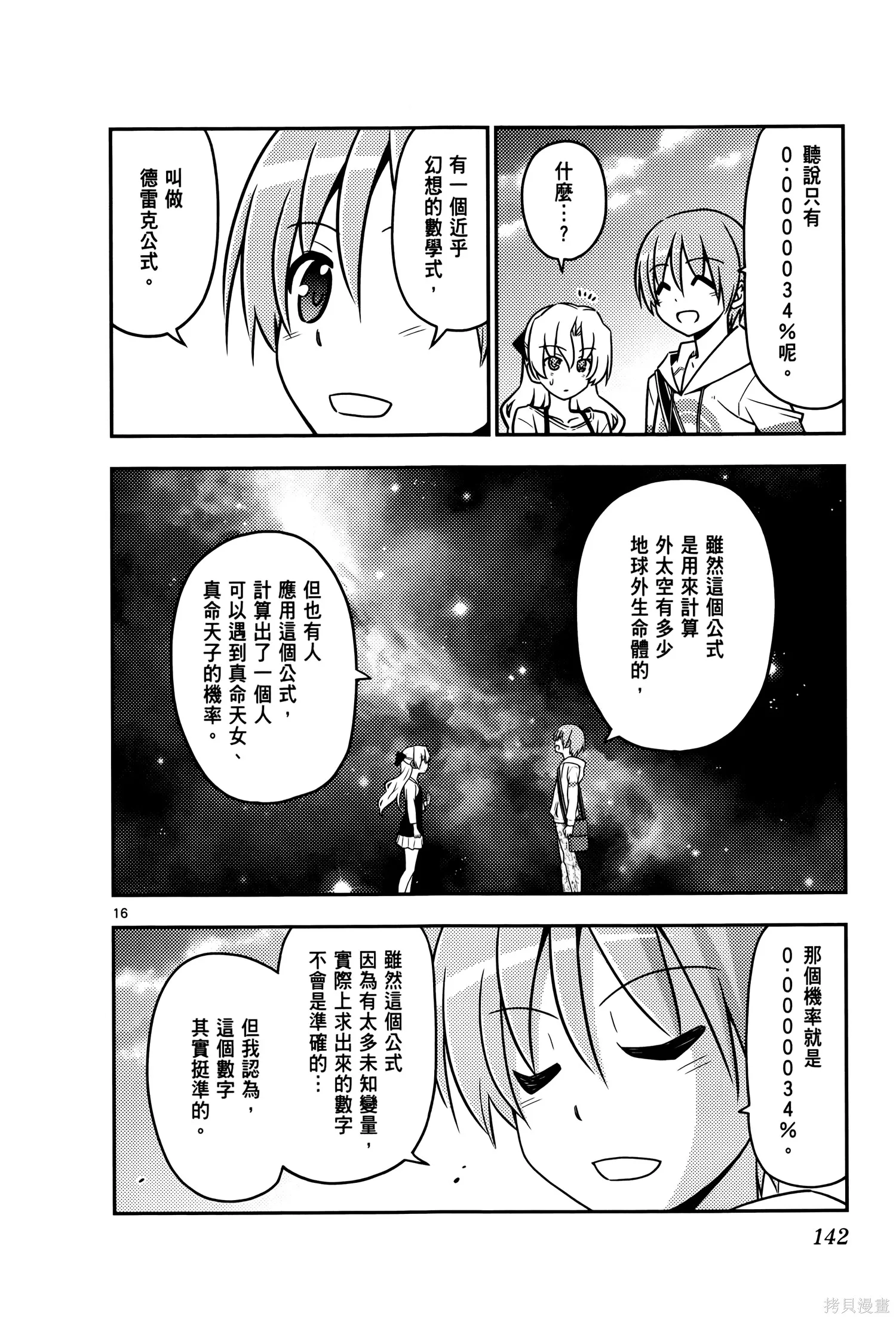 總之就是非常可愛 fly me to the moon,第03卷,第146张