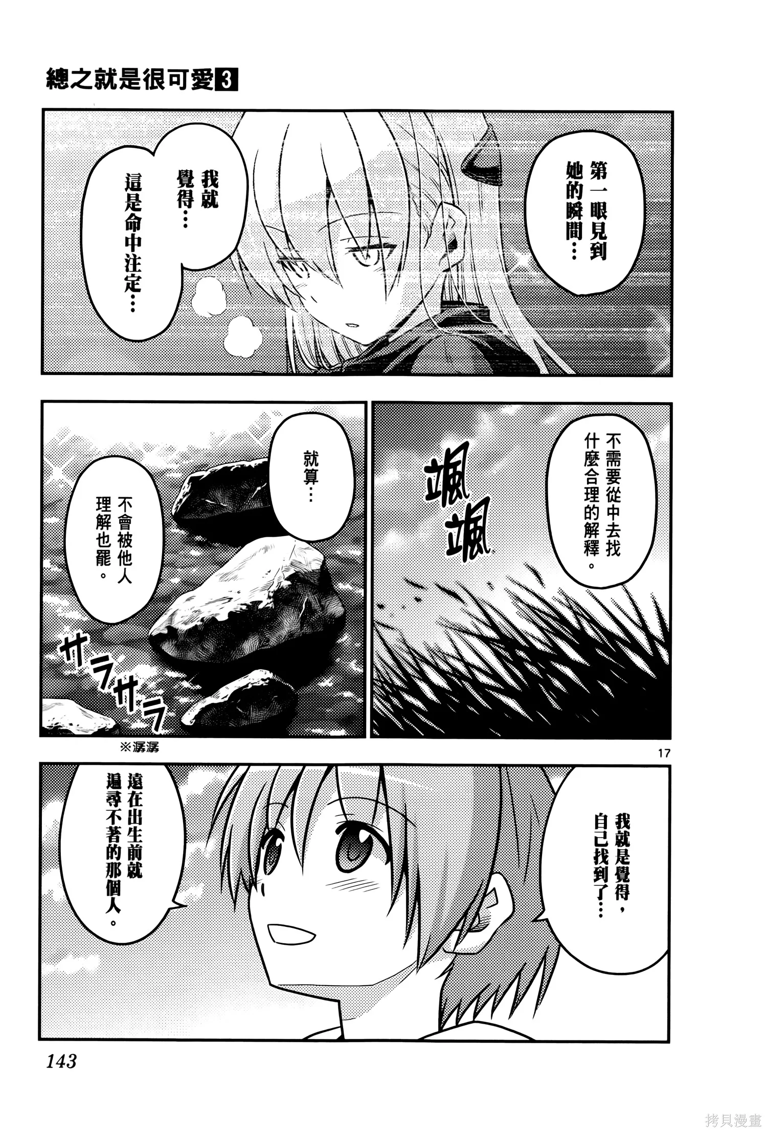 總之就是非常可愛 fly me to the moon,第03卷,第147张