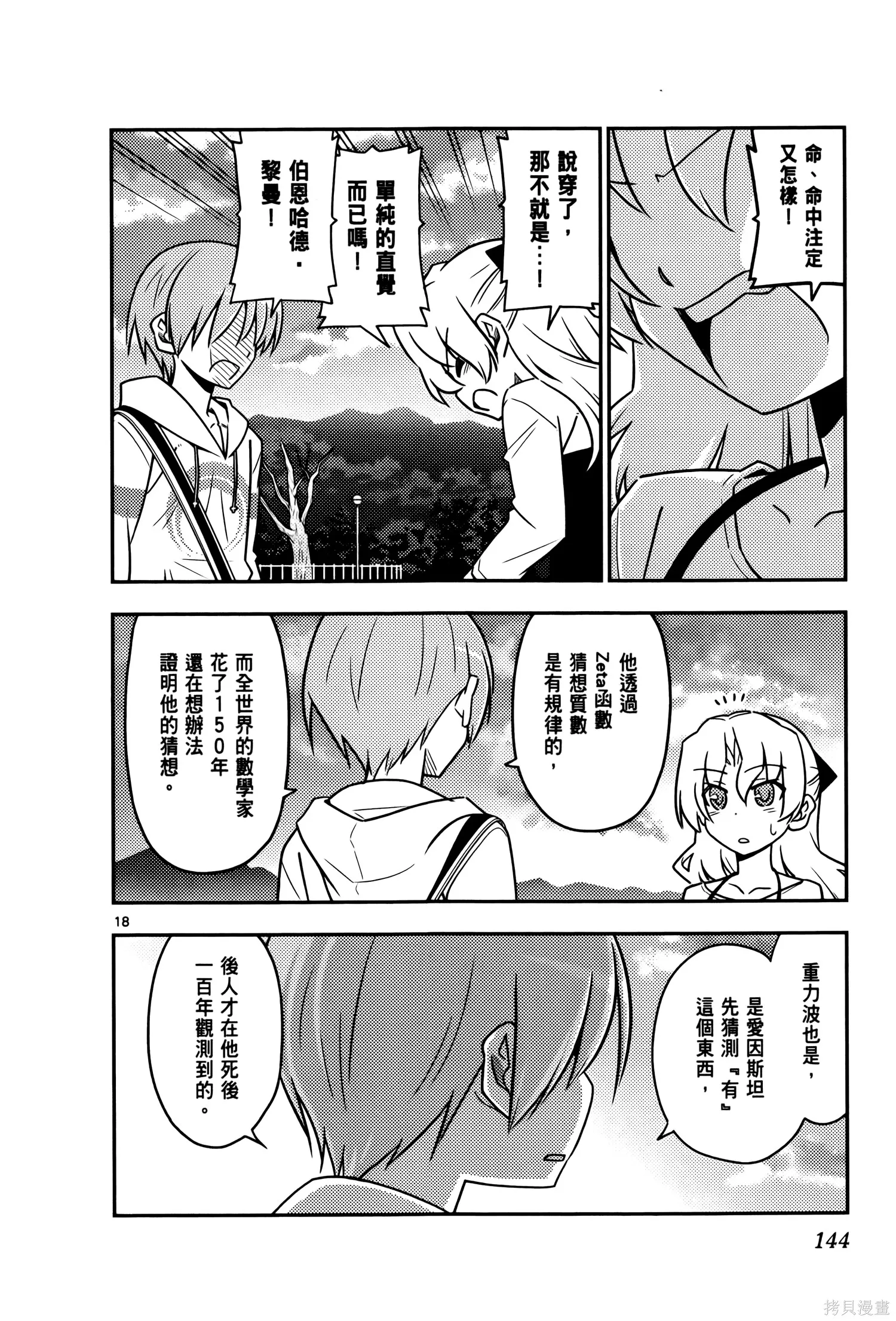 總之就是非常可愛 fly me to the moon,第03卷,第148张