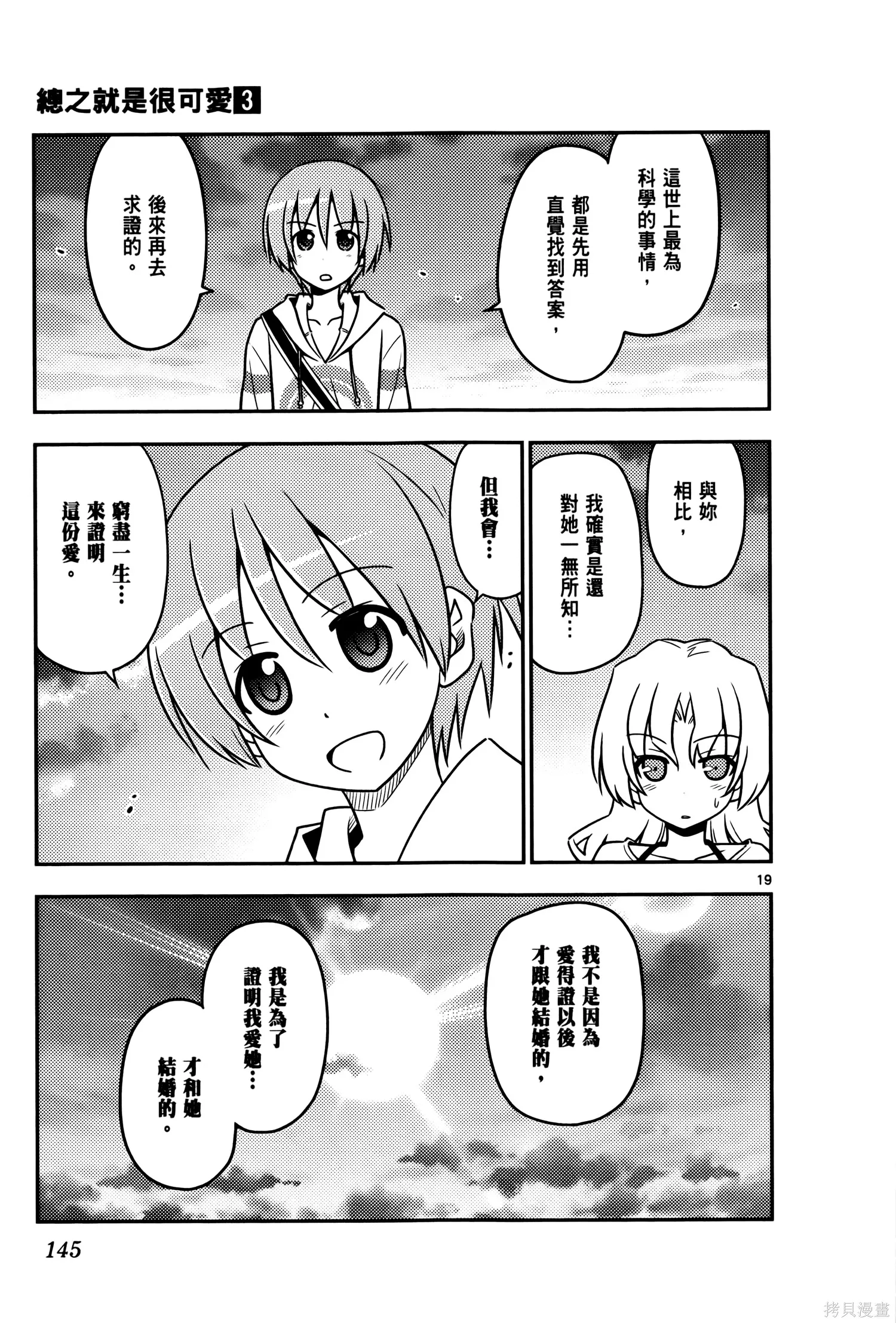 總之就是非常可愛 fly me to the moon,第03卷,第149张