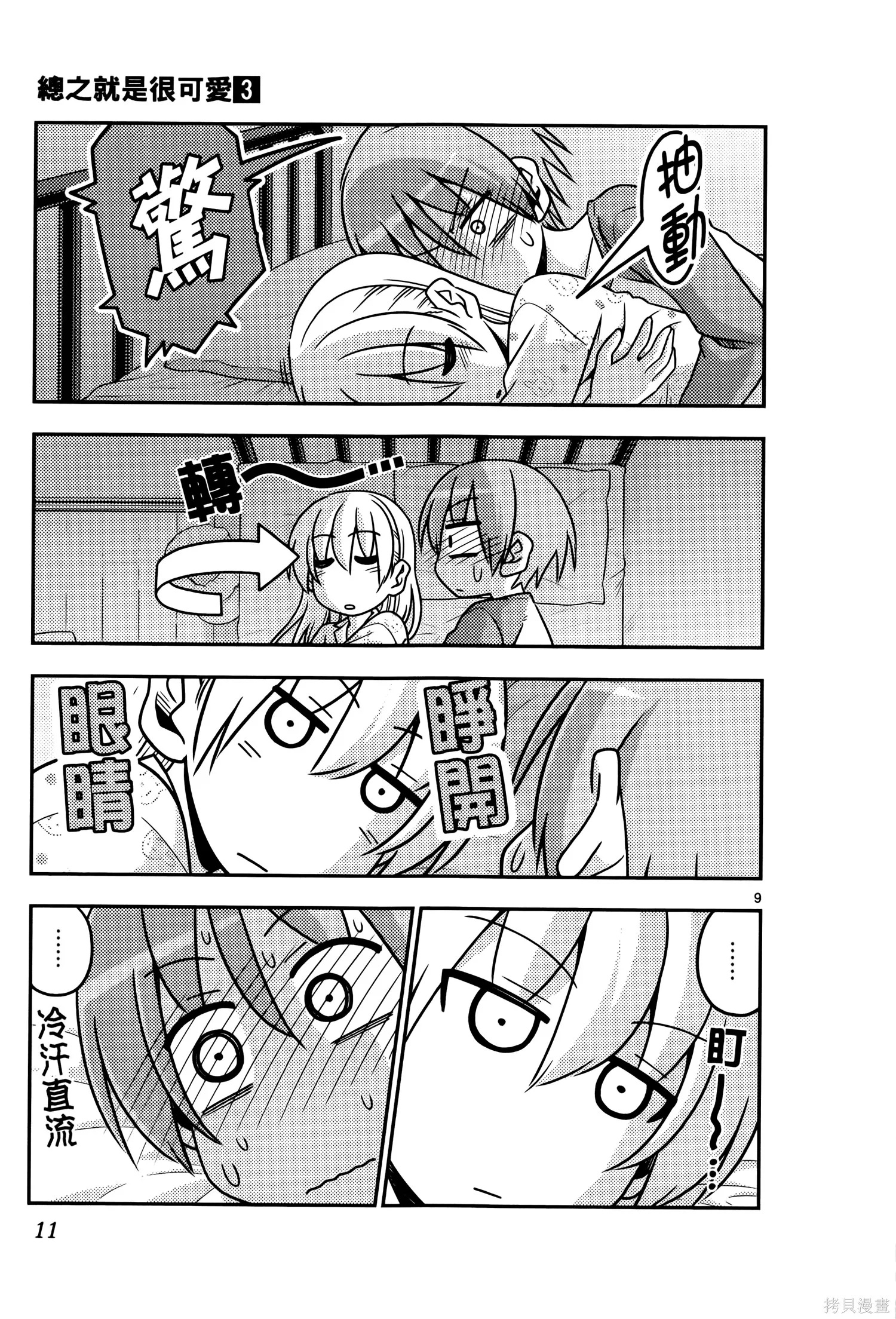 總之就是非常可愛 fly me to the moon,第03卷,第15张