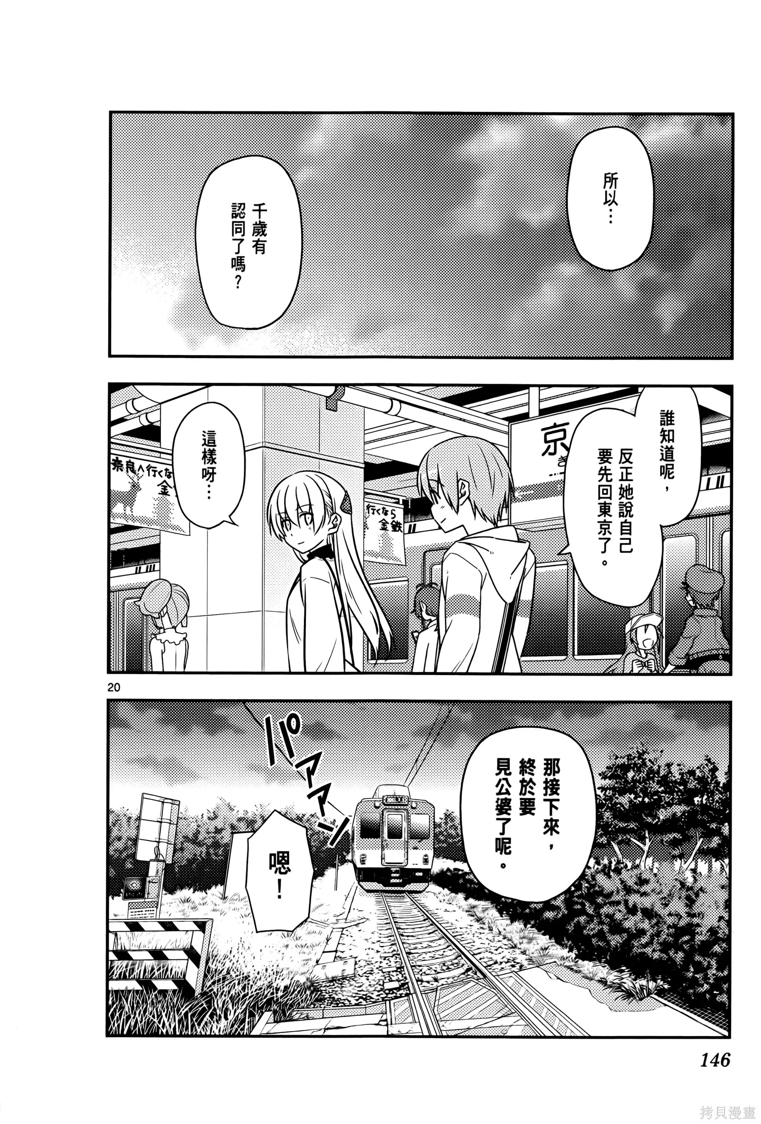 總之就是非常可愛 fly me to the moon,第03卷,第150张
