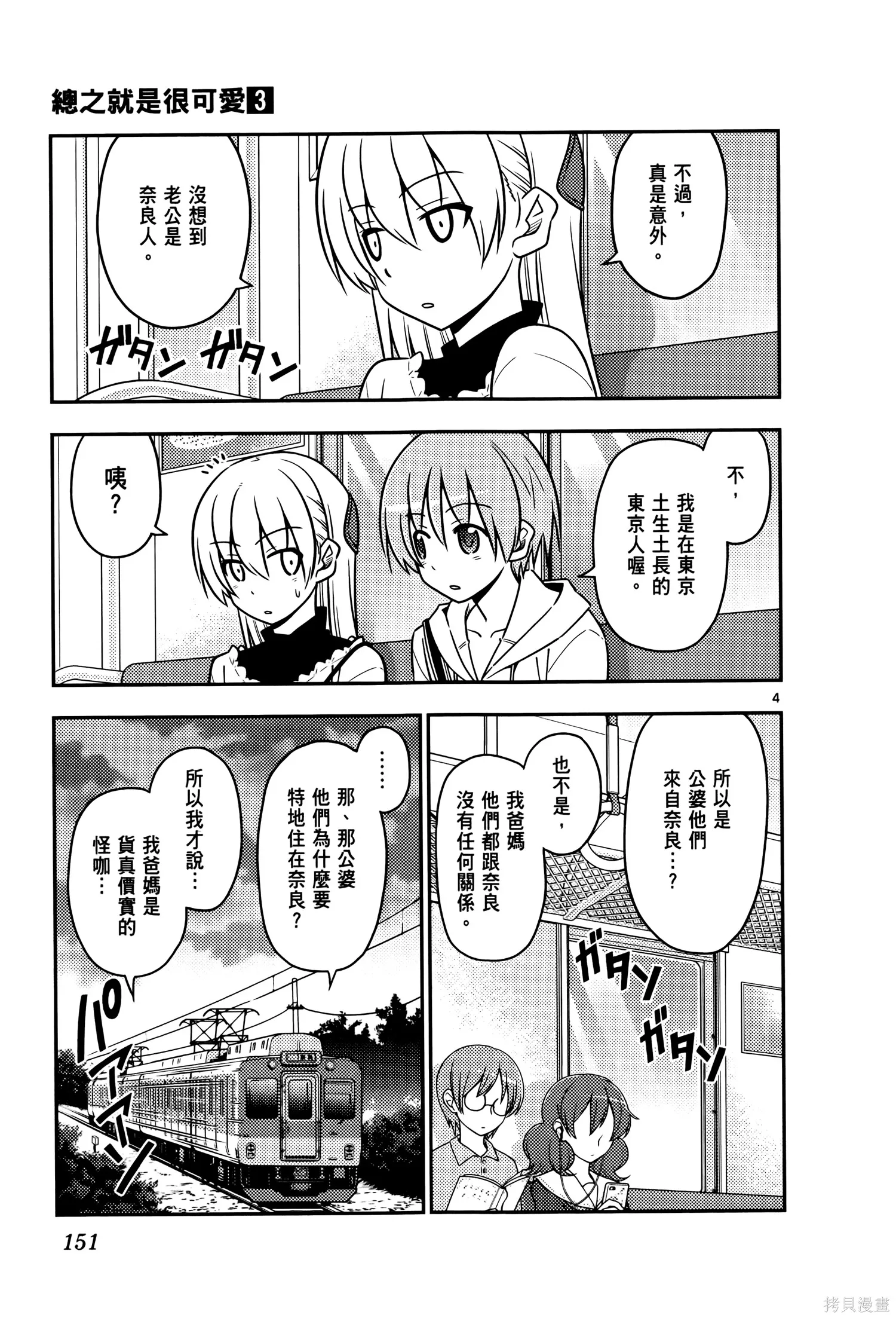 總之就是非常可愛 fly me to the moon,第03卷,第155张