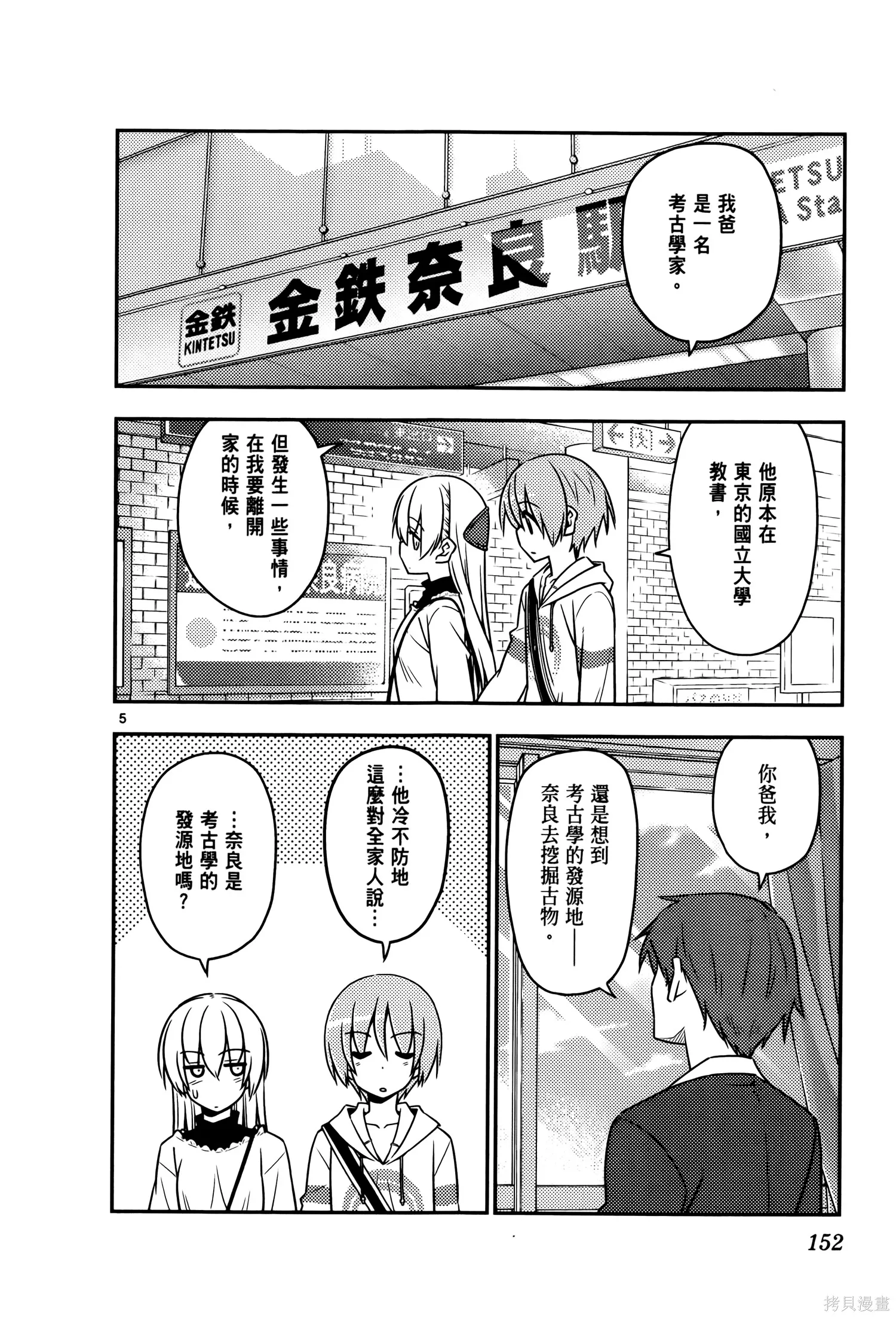 總之就是非常可愛 fly me to the moon,第03卷,第156张