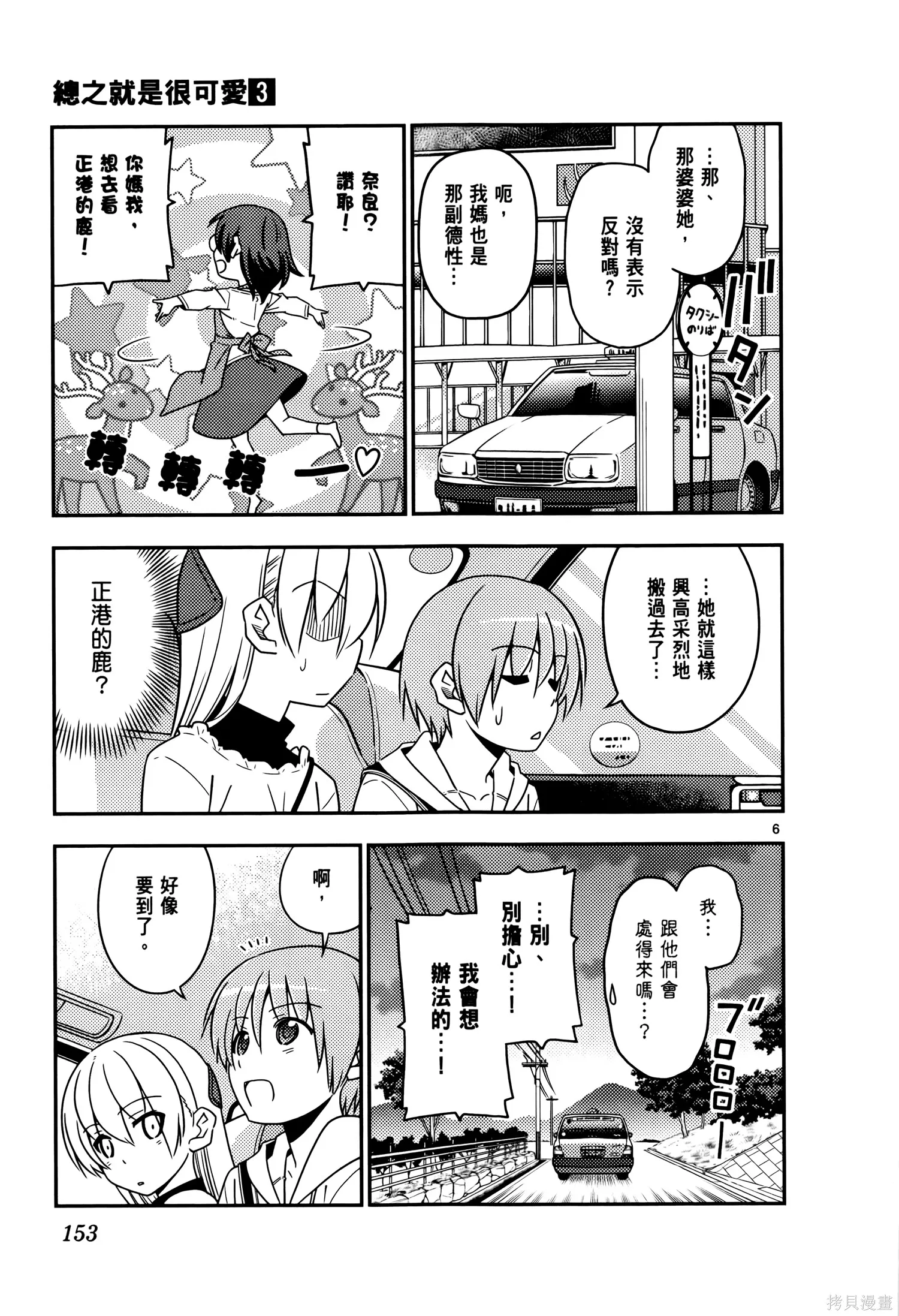 總之就是非常可愛 fly me to the moon,第03卷,第157张