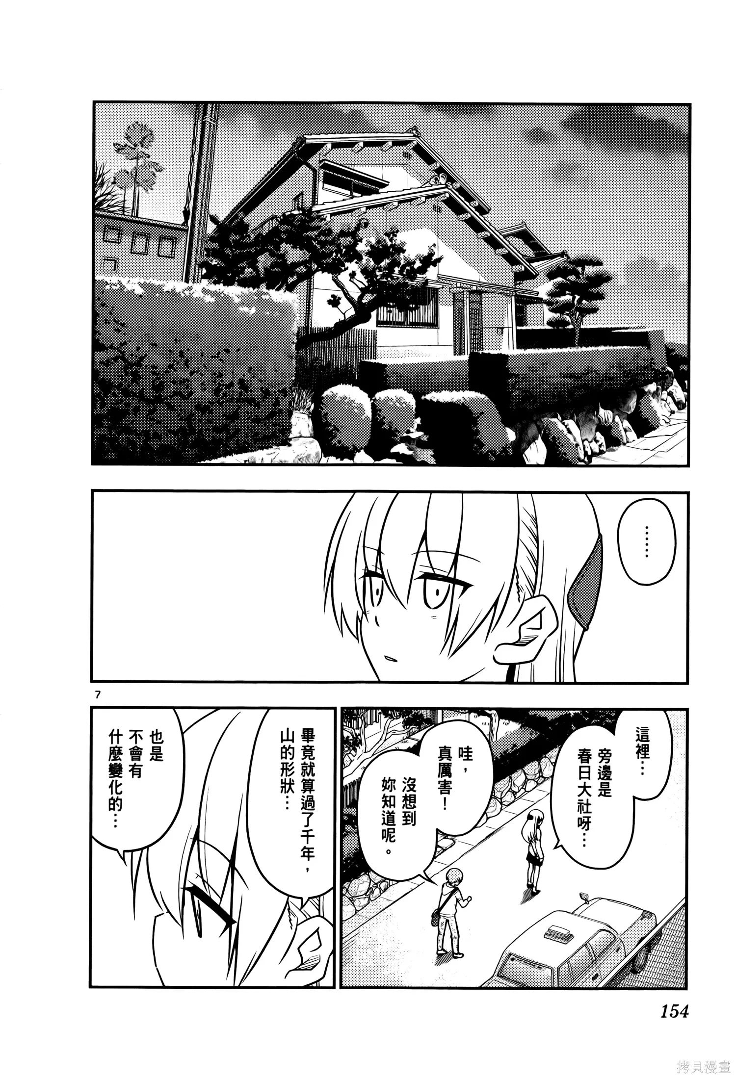 總之就是非常可愛 fly me to the moon,第03卷,第158张