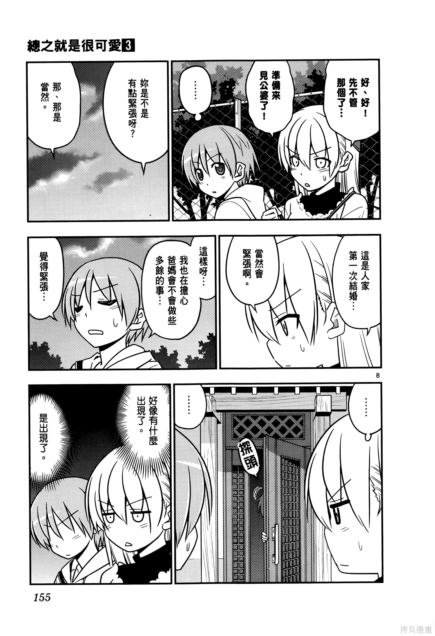 總之就是非常可愛 fly me to the moon,第03卷,第159张