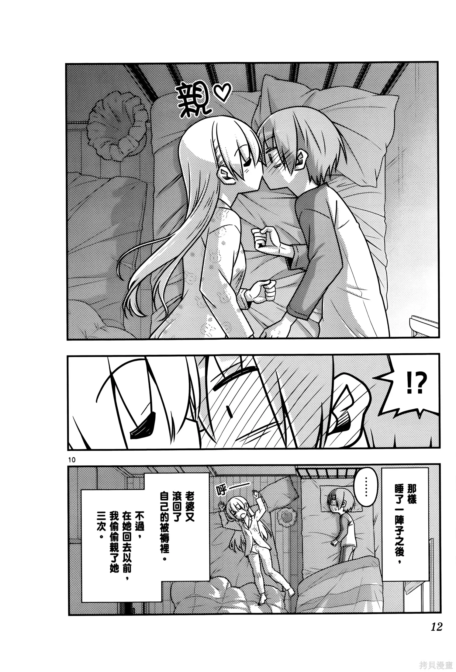 總之就是非常可愛 fly me to the moon,第03卷,第16张