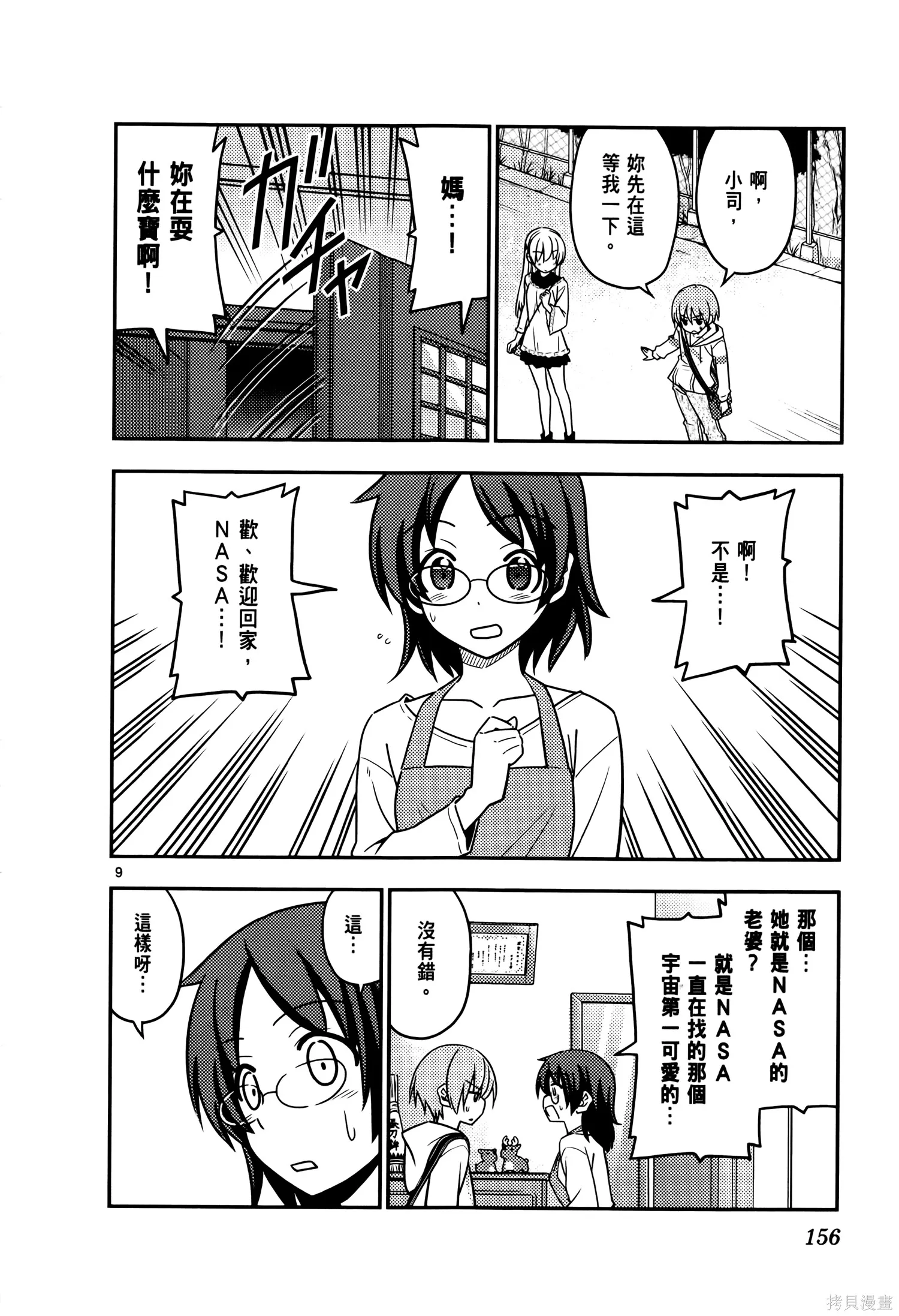 總之就是非常可愛 fly me to the moon,第03卷,第160张