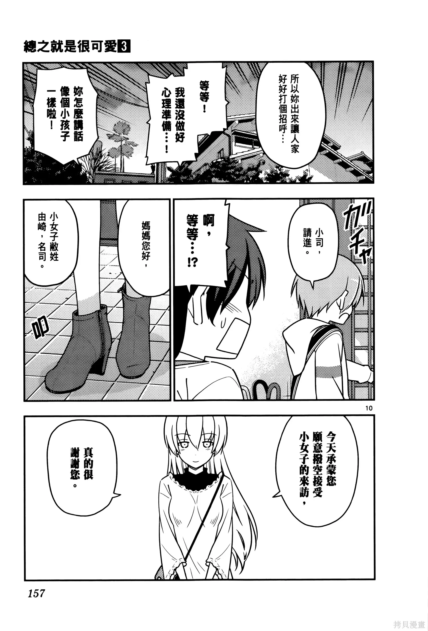 總之就是非常可愛 fly me to the moon,第03卷,第161张