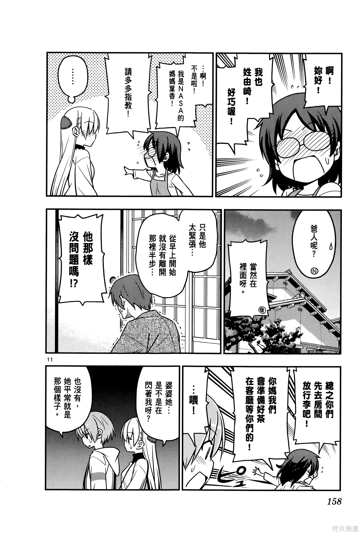 總之就是非常可愛 fly me to the moon,第03卷,第162张