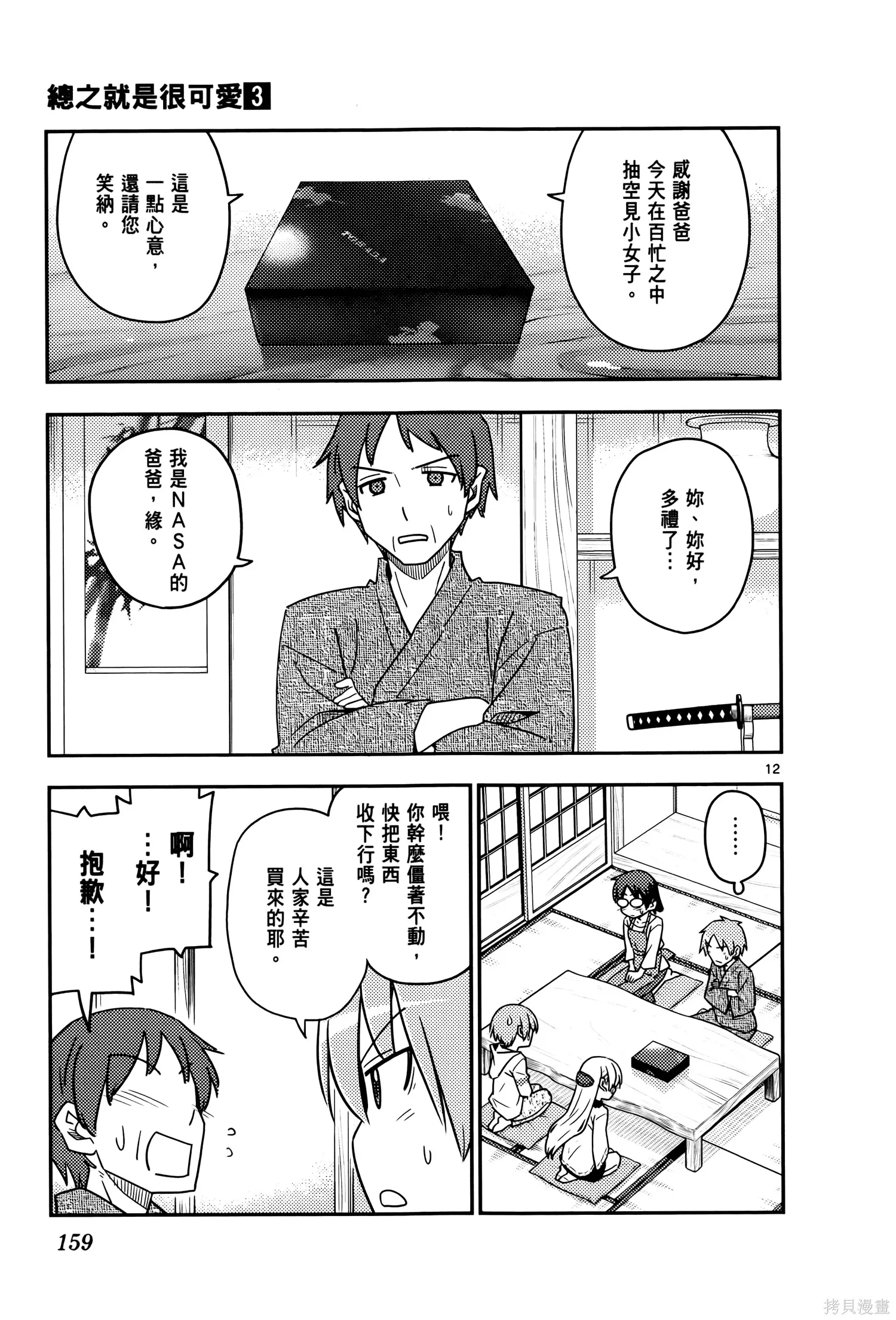 總之就是非常可愛 fly me to the moon,第03卷,第163张
