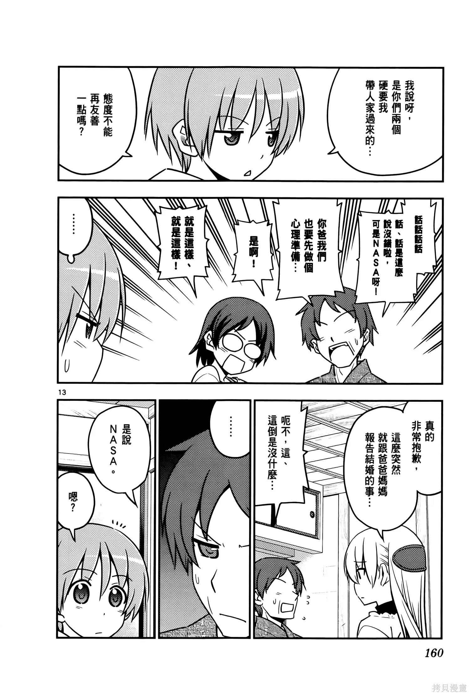 總之就是非常可愛 fly me to the moon,第03卷,第164张