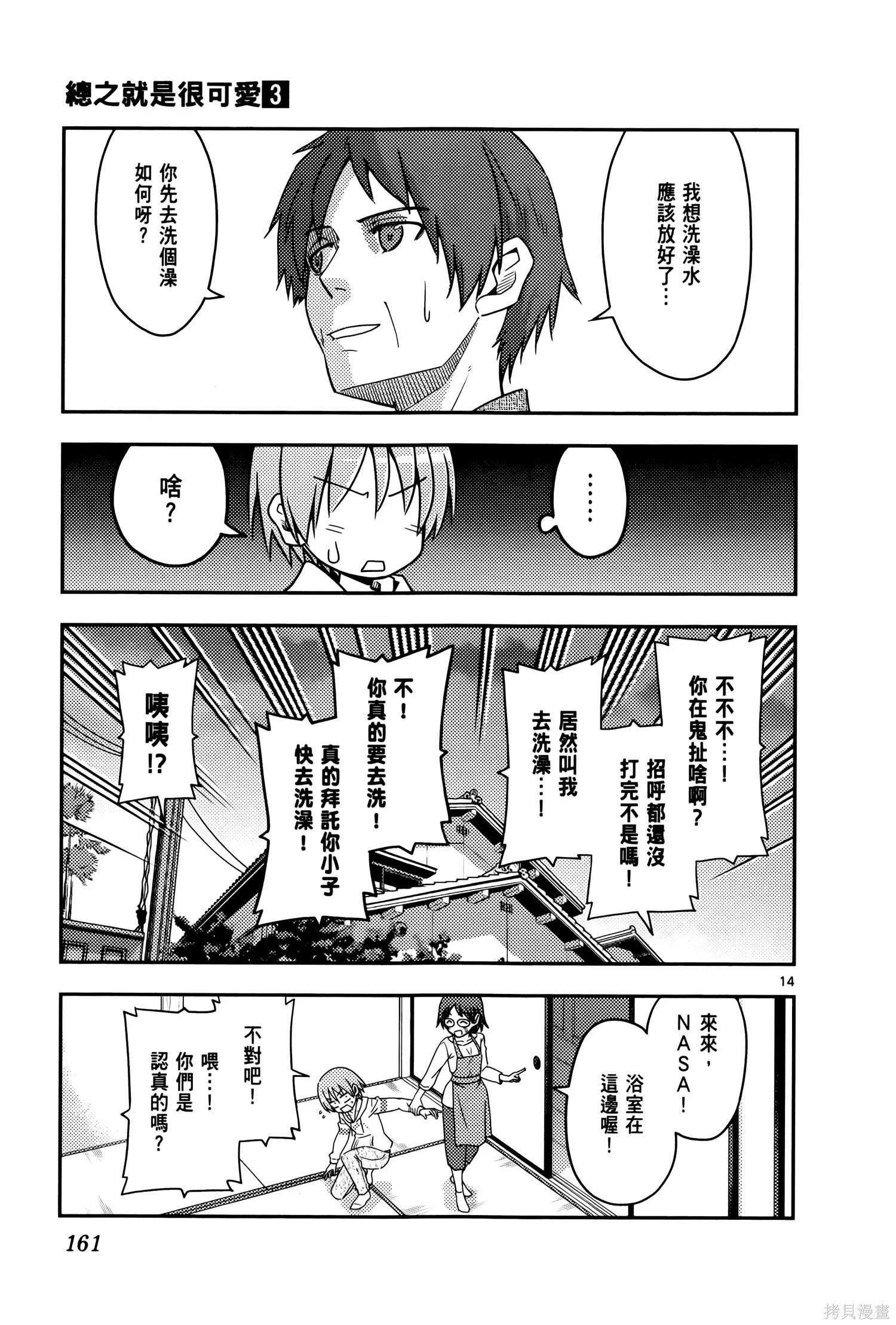 總之就是非常可愛 fly me to the moon,第03卷,第165张