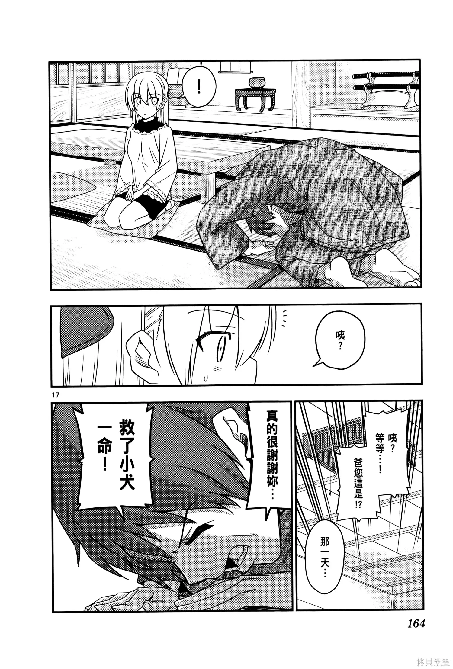 總之就是非常可愛 fly me to the moon,第03卷,第168张