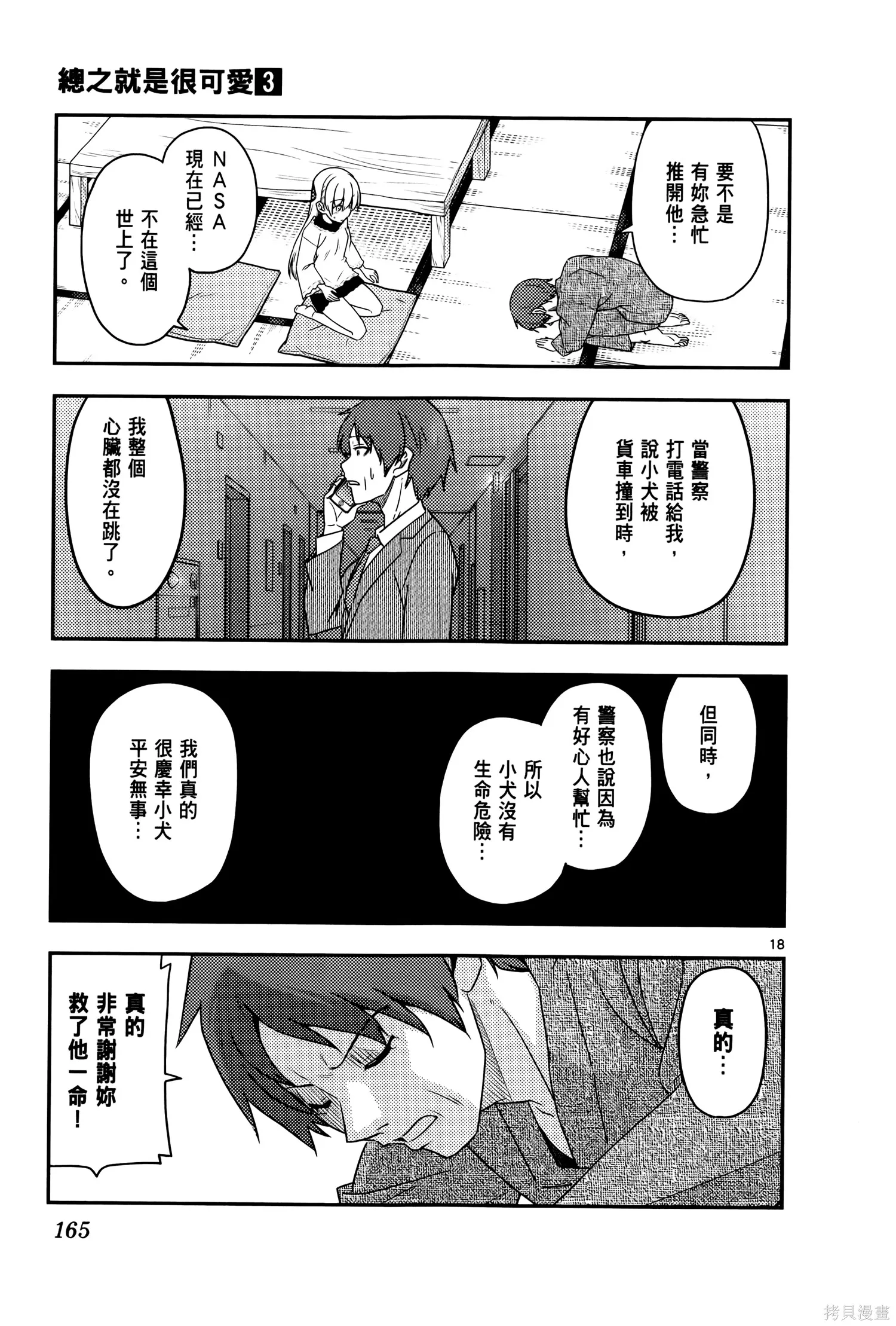 總之就是非常可愛 fly me to the moon,第03卷,第169张