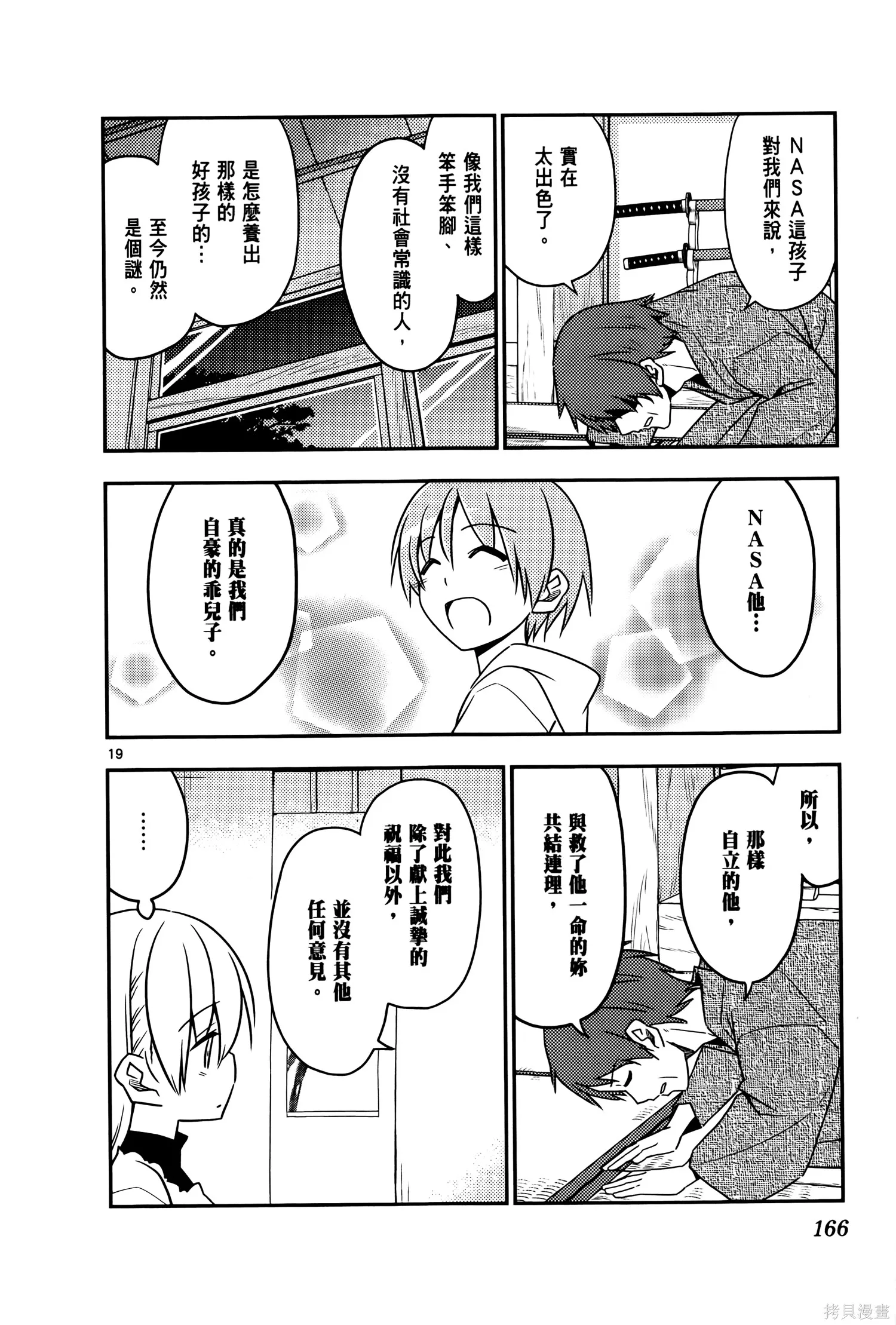 總之就是非常可愛 fly me to the moon,第03卷,第170张