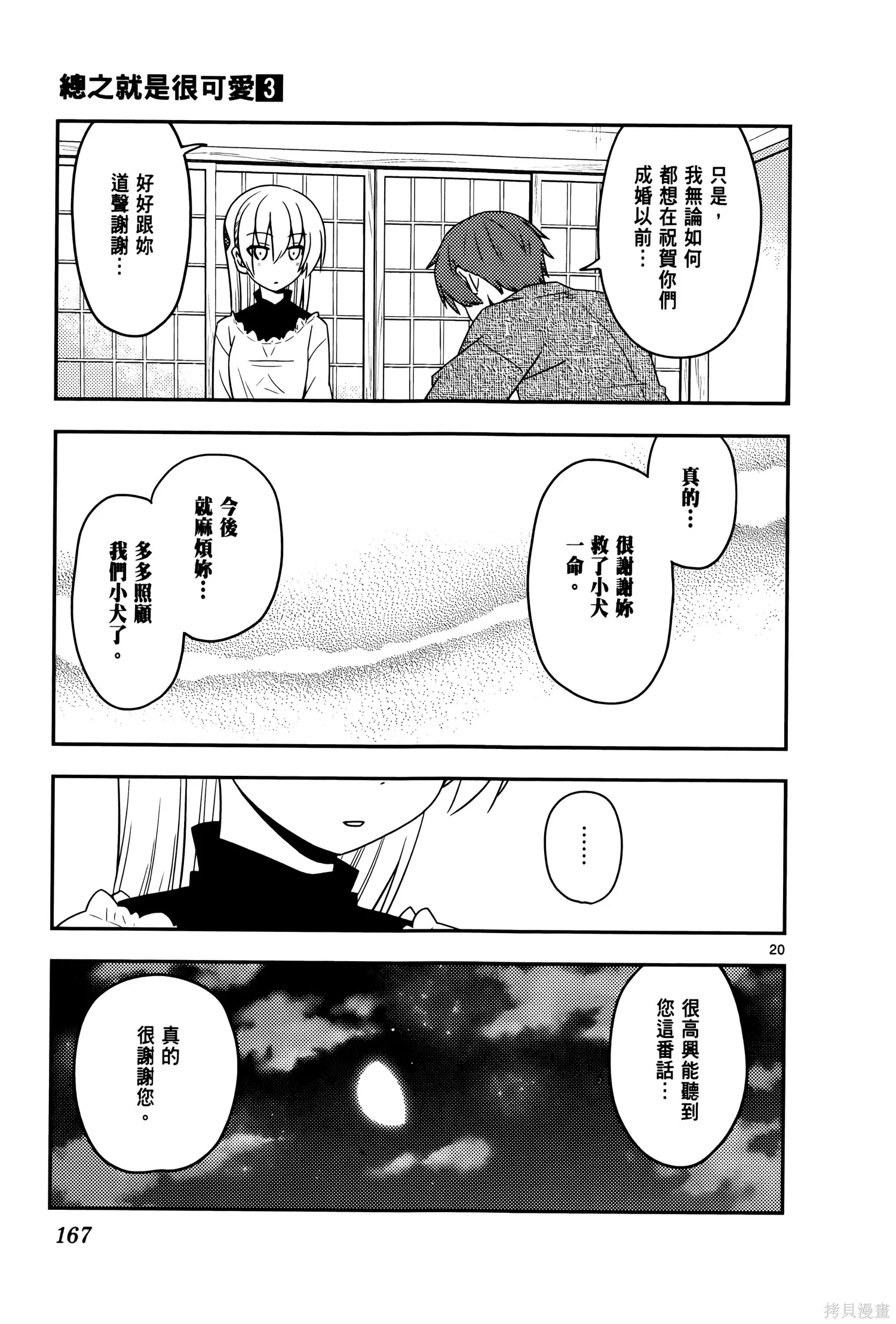 總之就是非常可愛 fly me to the moon,第03卷,第171张