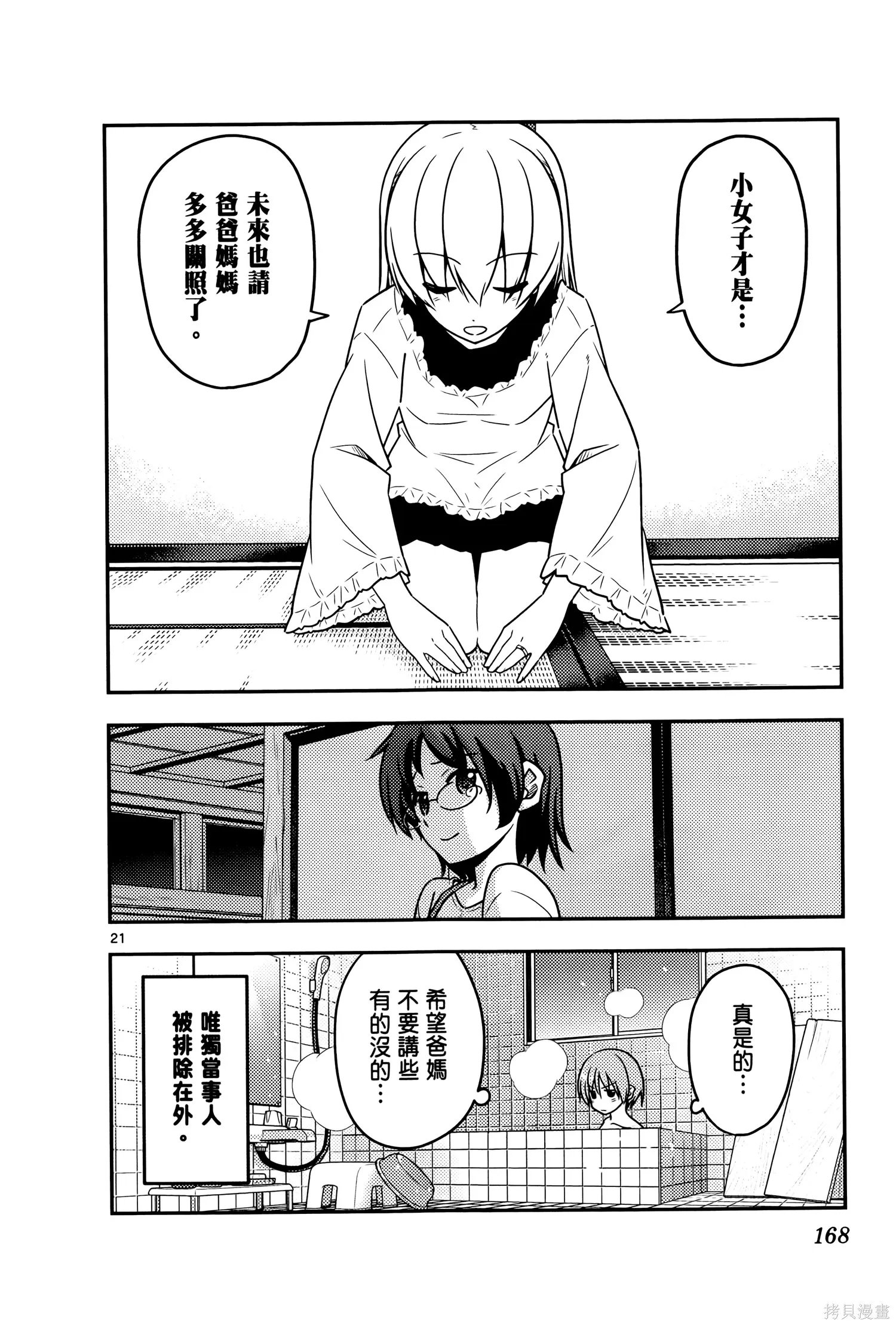 總之就是非常可愛 fly me to the moon,第03卷,第172张