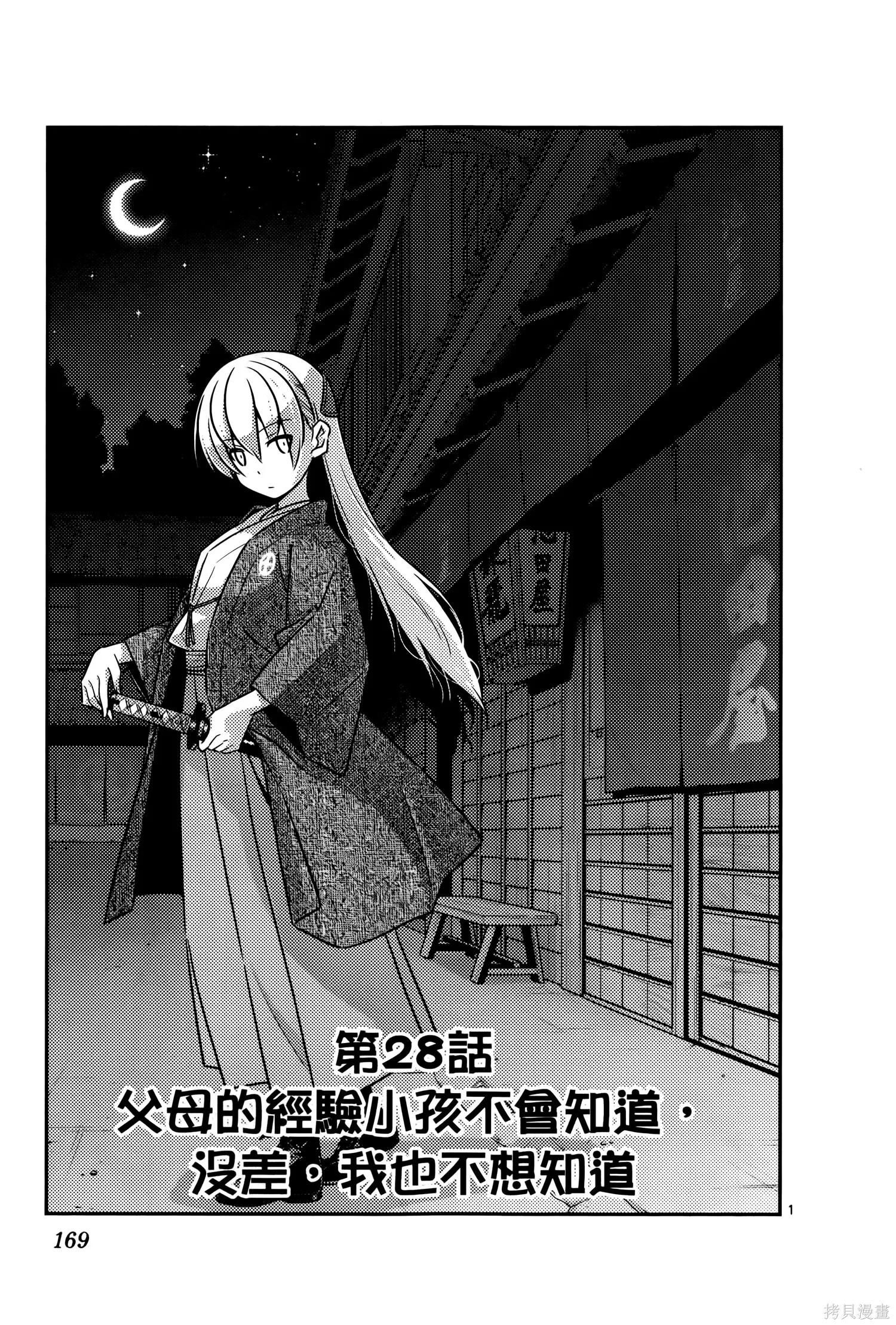 總之就是非常可愛 fly me to the moon,第03卷,第173张