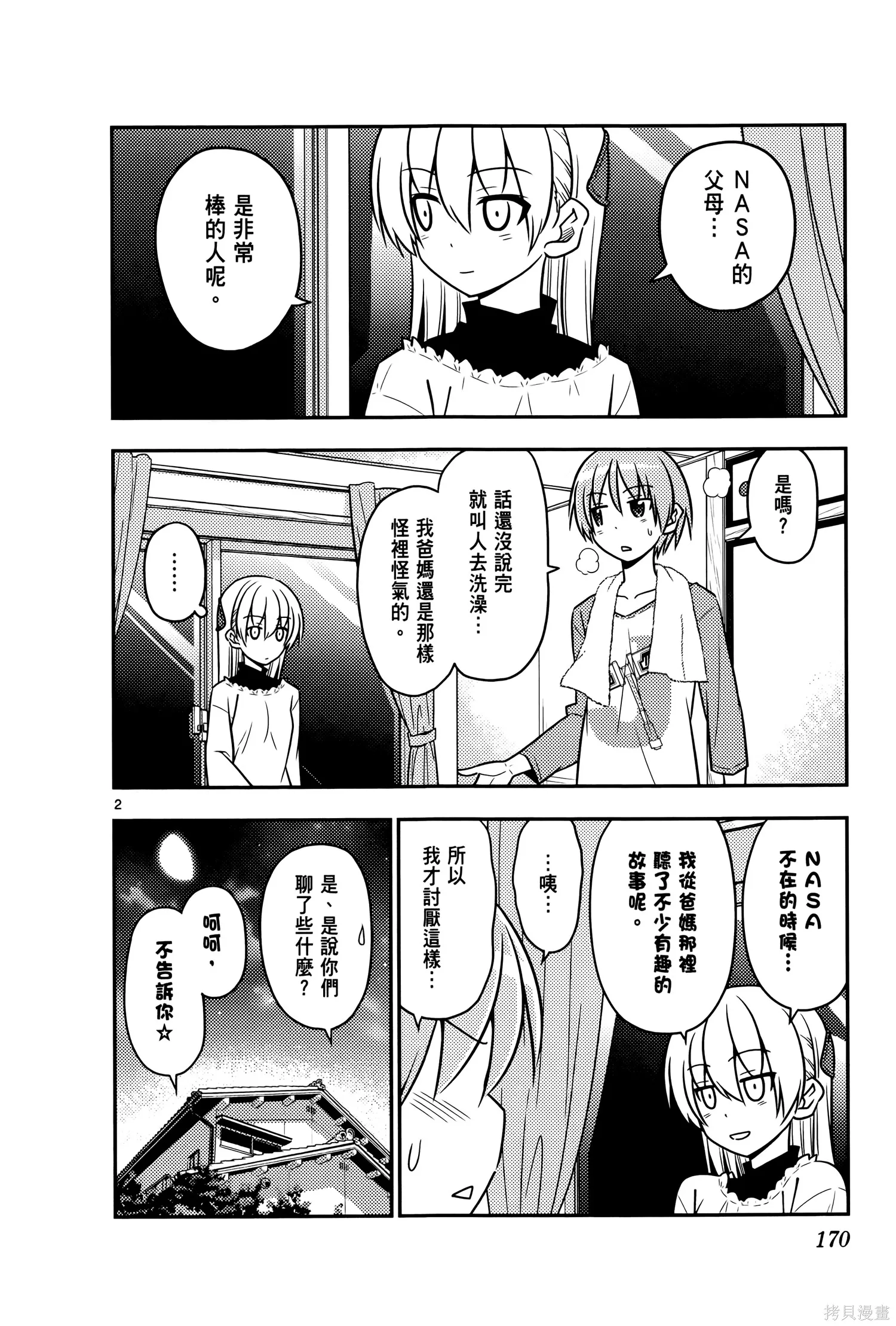 總之就是非常可愛 fly me to the moon,第03卷,第174张