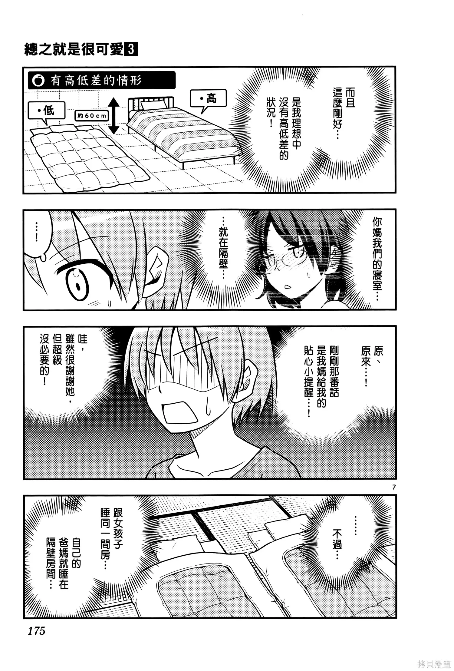 總之就是非常可愛 fly me to the moon,第03卷,第179张