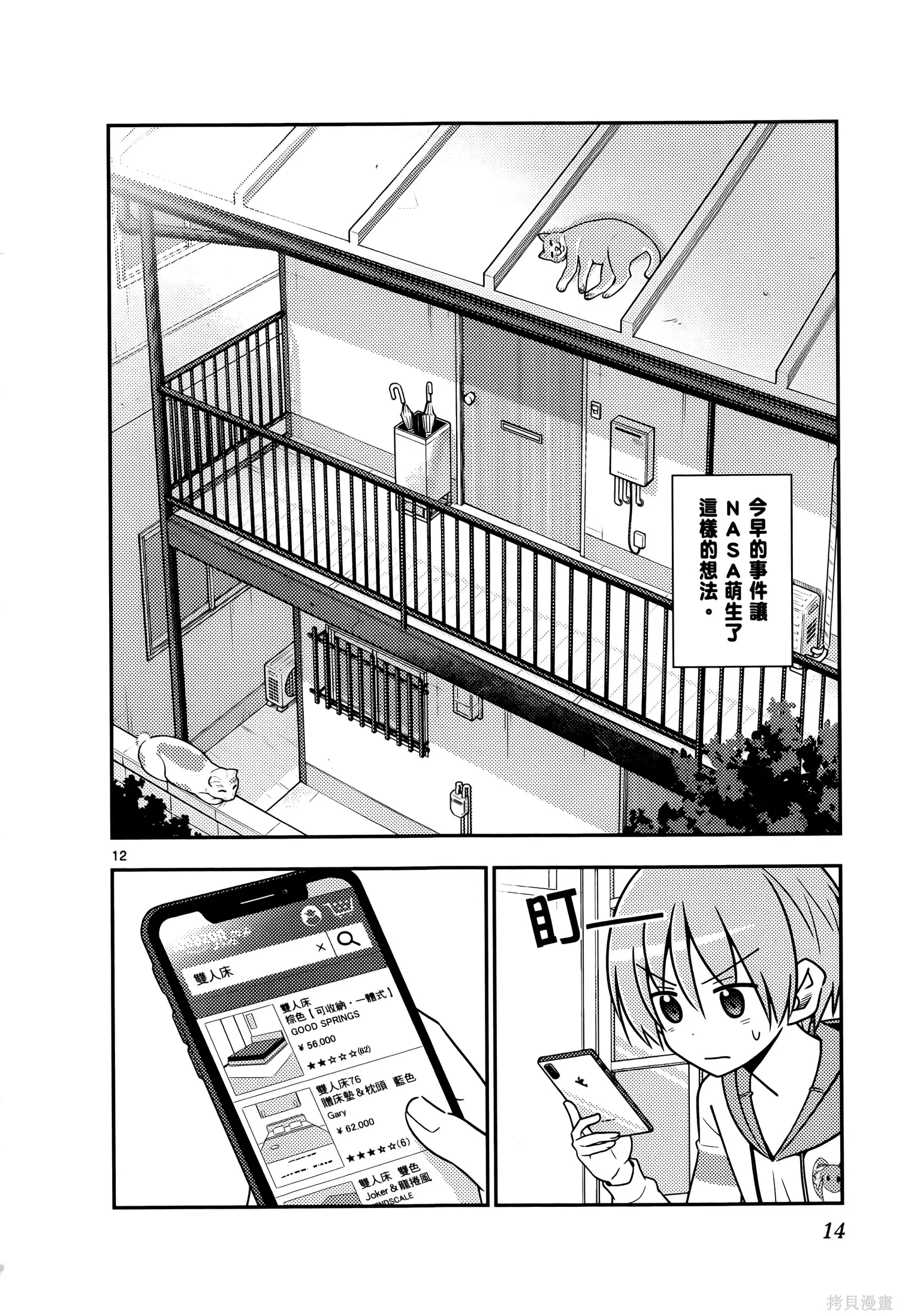 總之就是非常可愛 fly me to the moon,第03卷,第18张