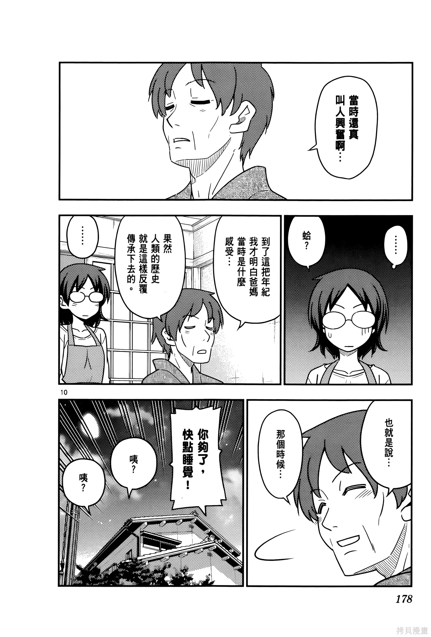 總之就是非常可愛 fly me to the moon,第03卷,第182张