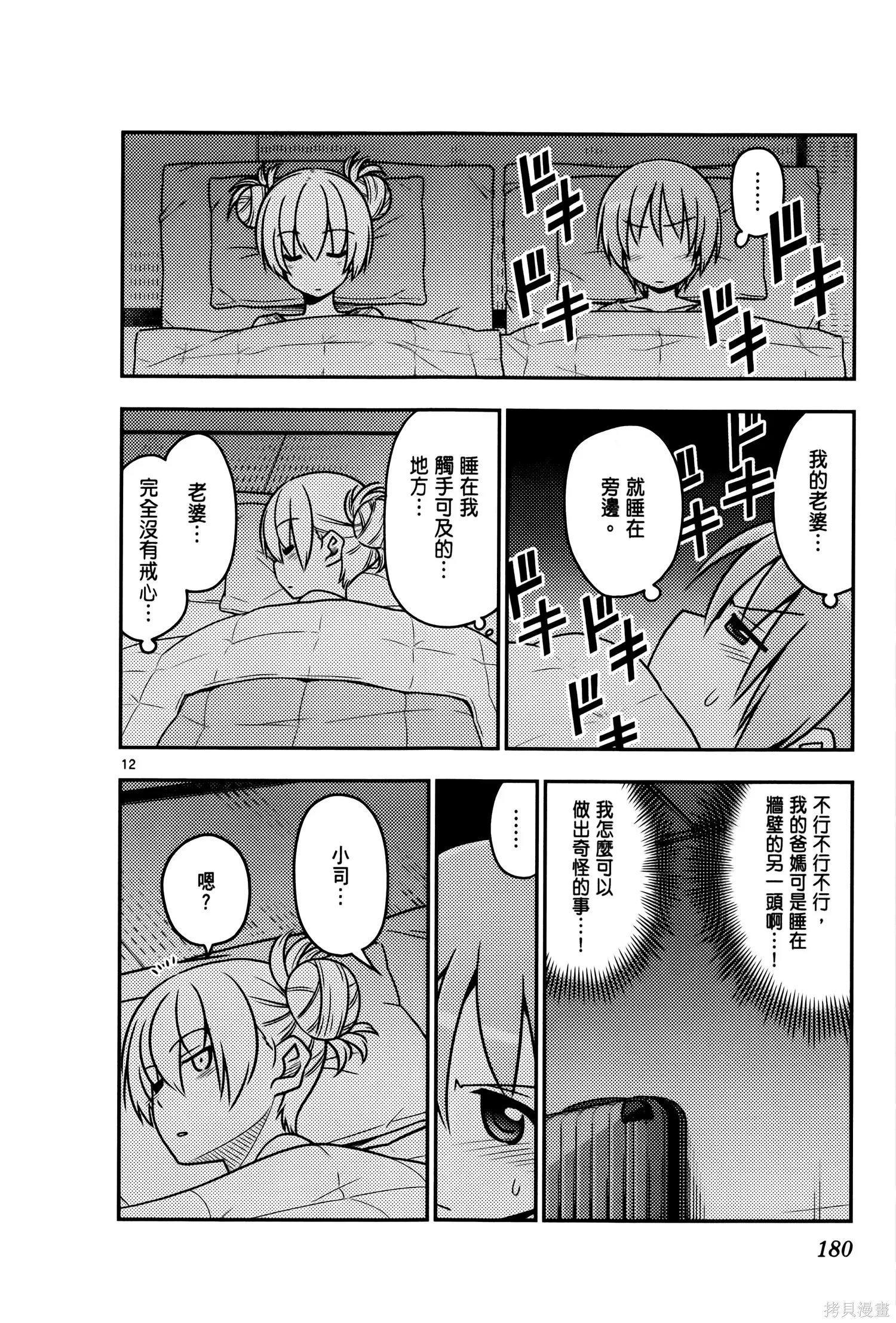 總之就是非常可愛 fly me to the moon,第03卷,第184张