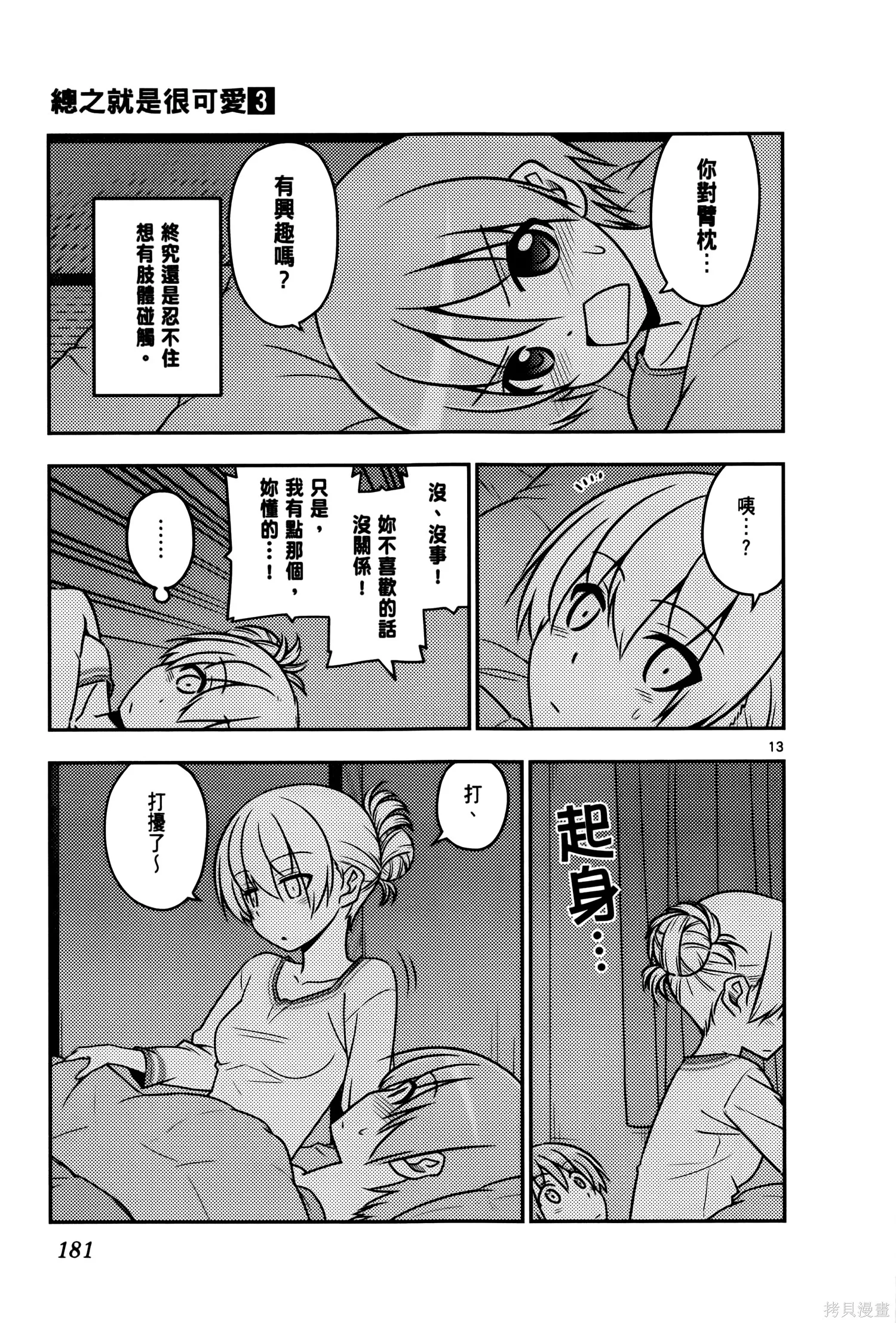 總之就是非常可愛 fly me to the moon,第03卷,第185张