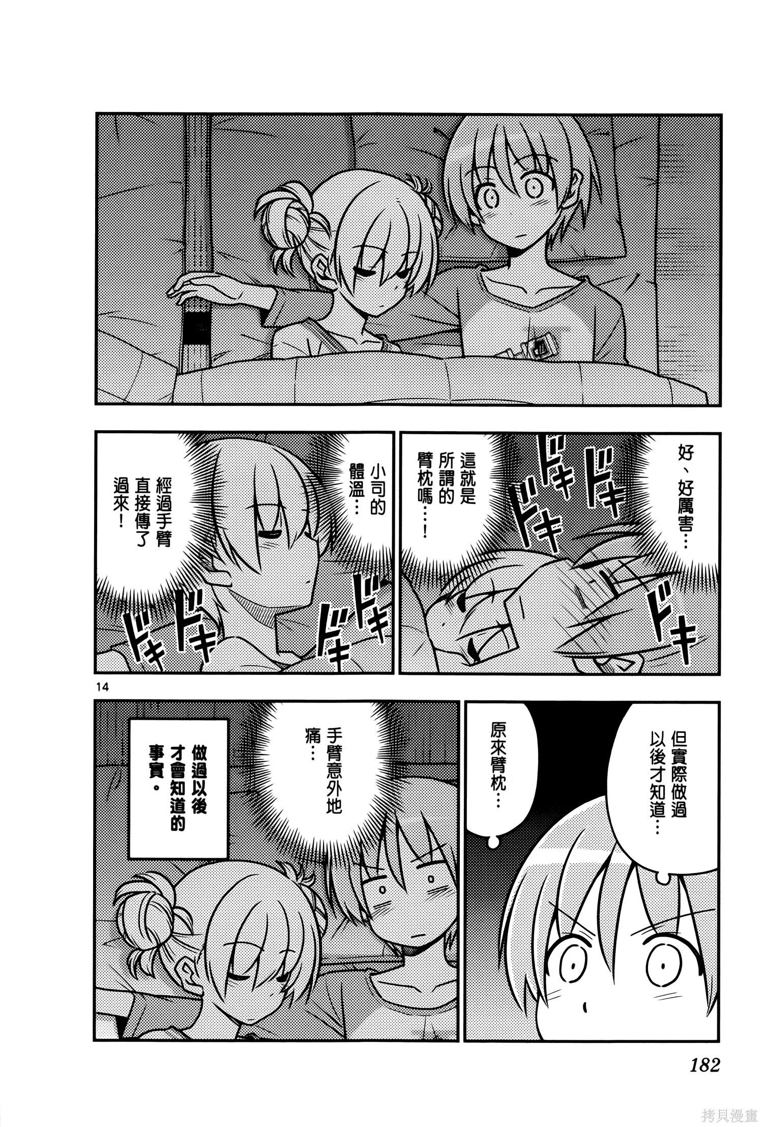 總之就是非常可愛 fly me to the moon,第03卷,第186张