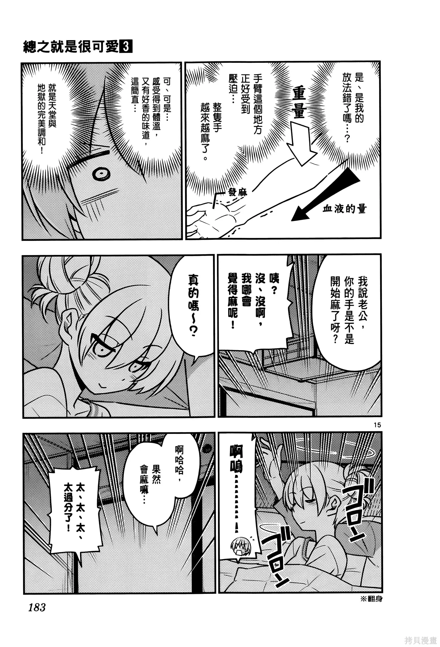 總之就是非常可愛 fly me to the moon,第03卷,第187张