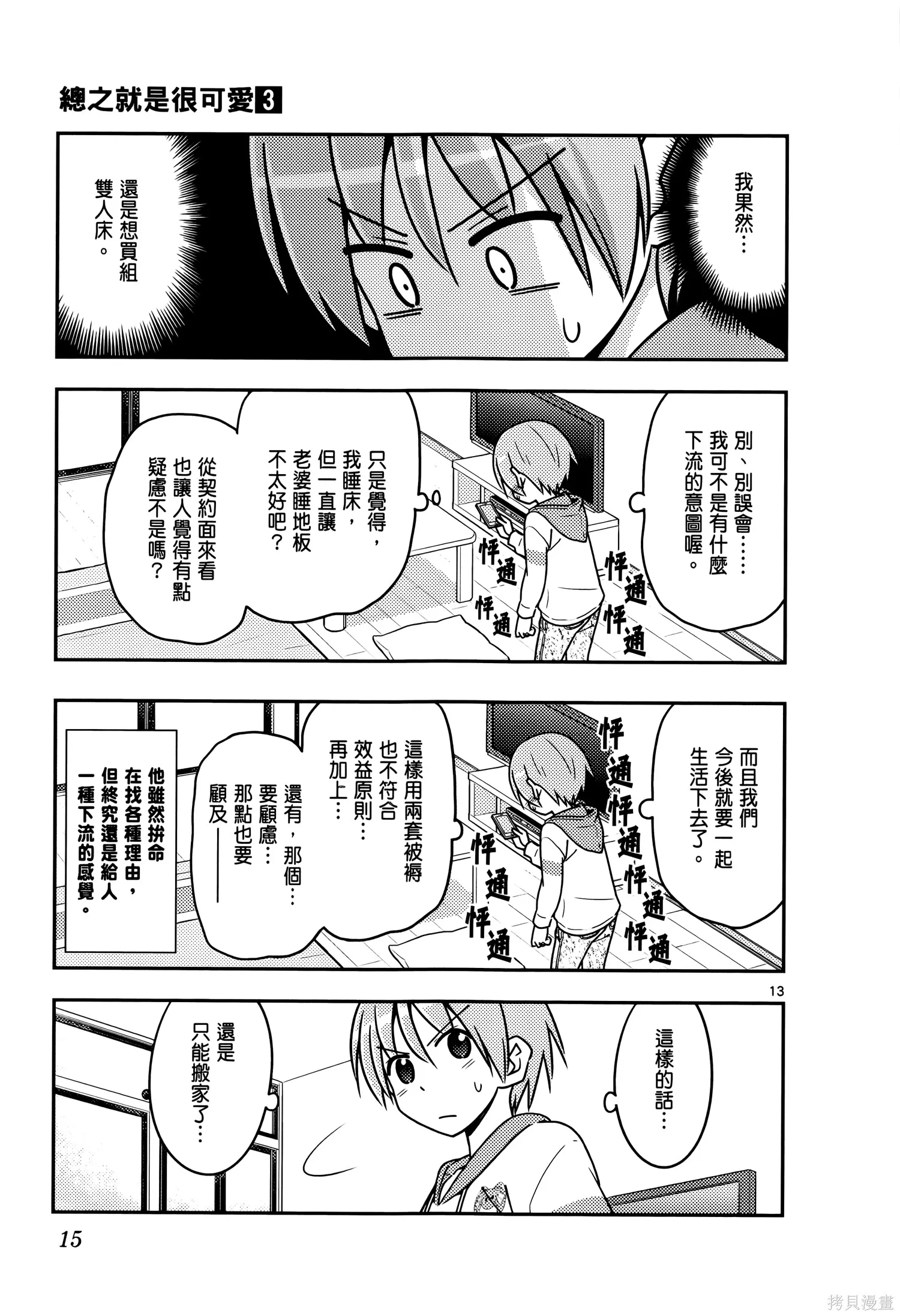 總之就是非常可愛 fly me to the moon,第03卷,第19张
