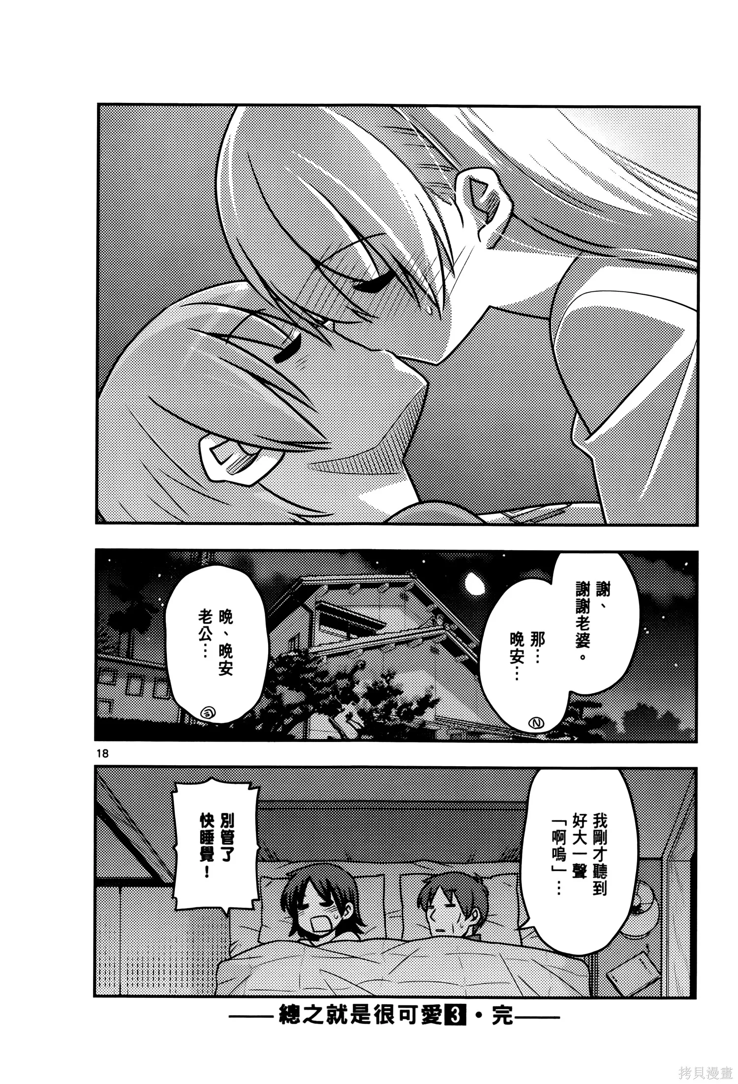 總之就是非常可愛 fly me to the moon,第03卷,第190张