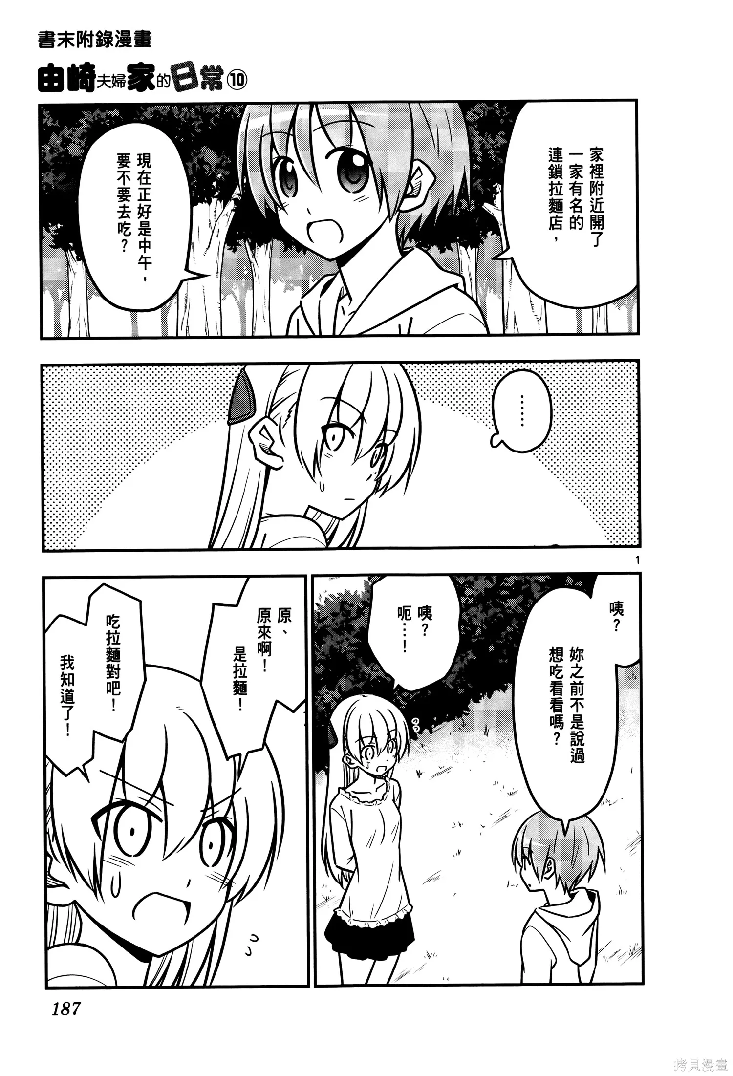 總之就是非常可愛 fly me to the moon,第03卷,第191张